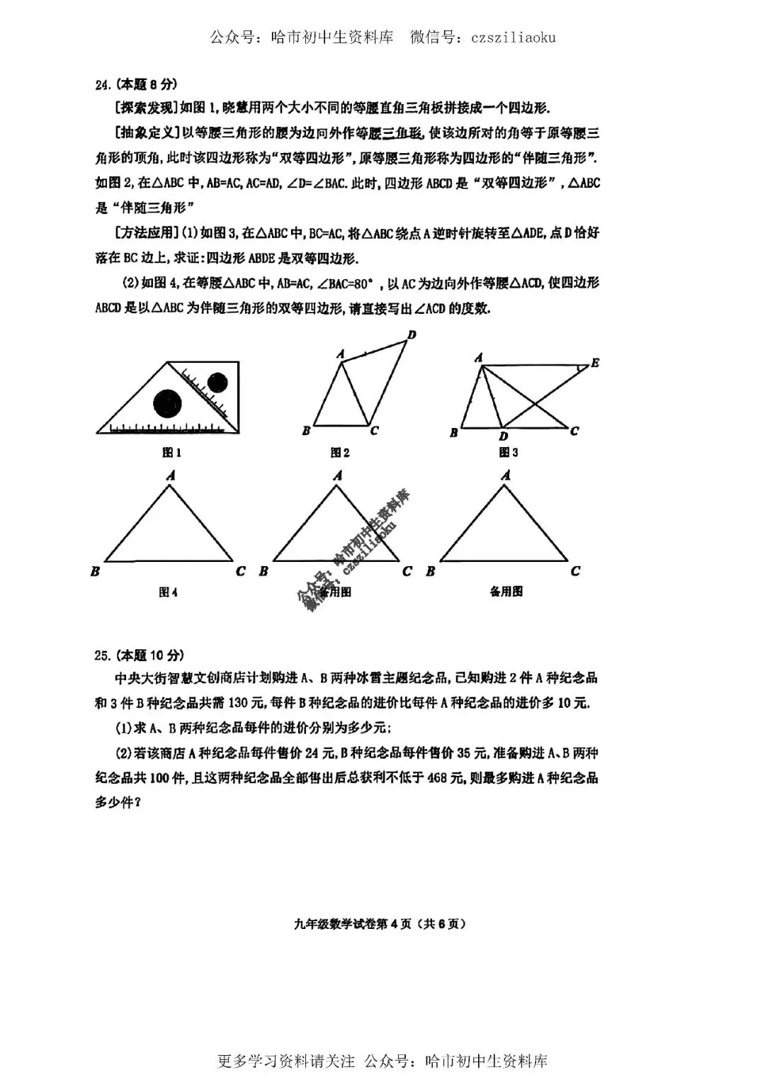 九年级数学·2026中考·平房区4月一模试卷+答案 第5张