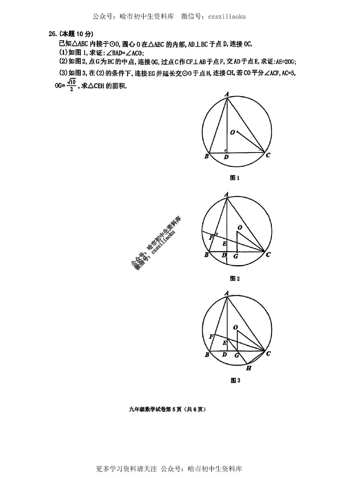 九年级数学·2026中考·平房区4月一模试卷+答案 第6张