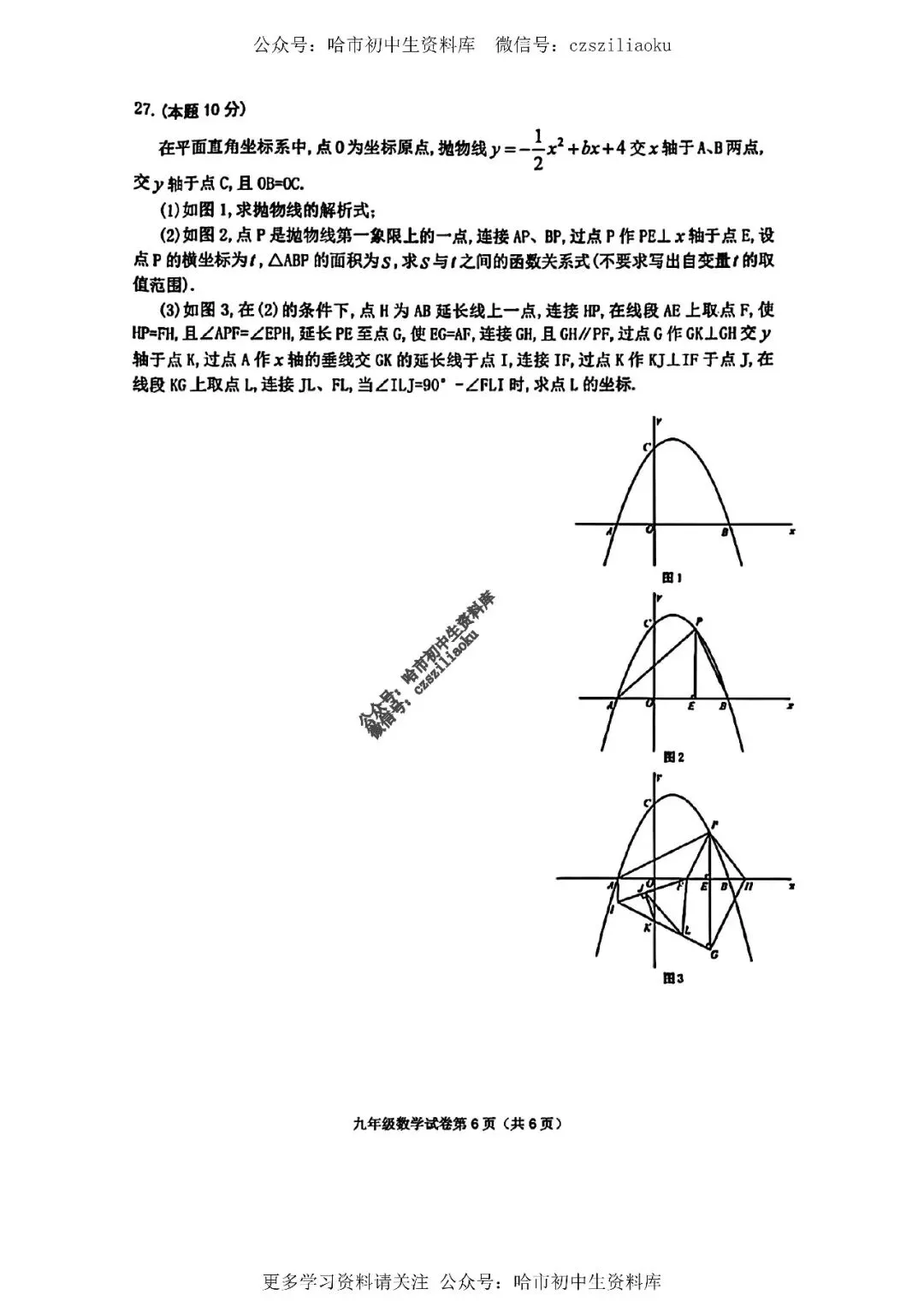 九年级数学·2026中考·平房区4月一模试卷+答案 第7张