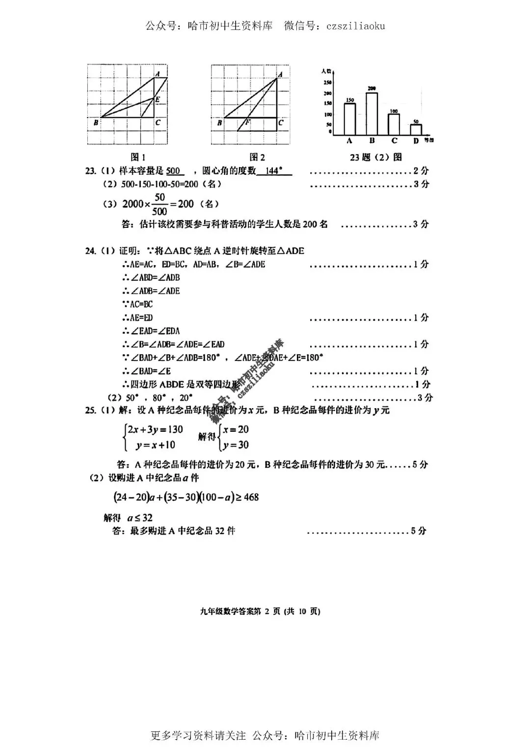 九年级数学·2026中考·平房区4月一模试卷+答案 第10张