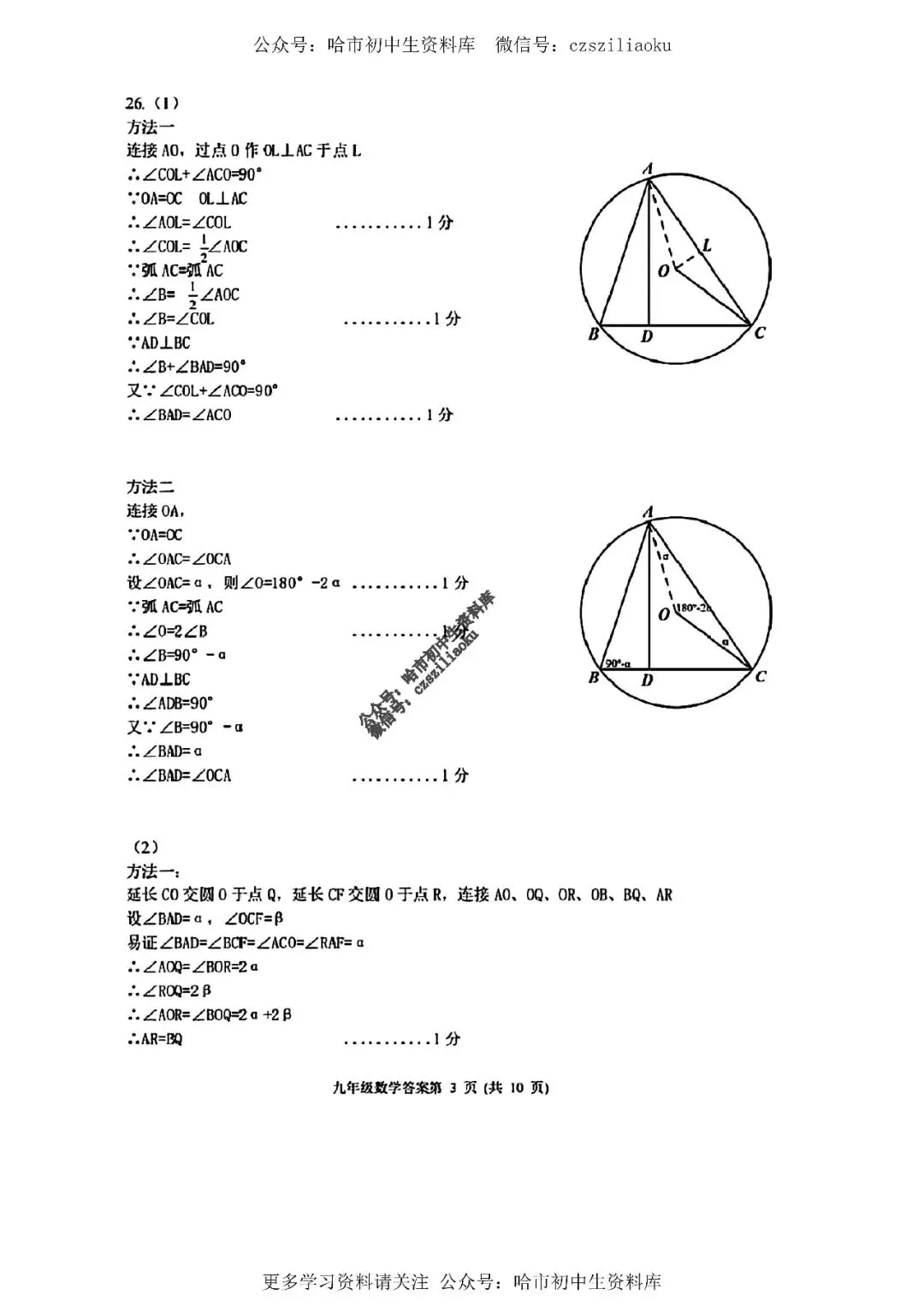 九年级数学·2026中考·平房区4月一模试卷+答案 第11张