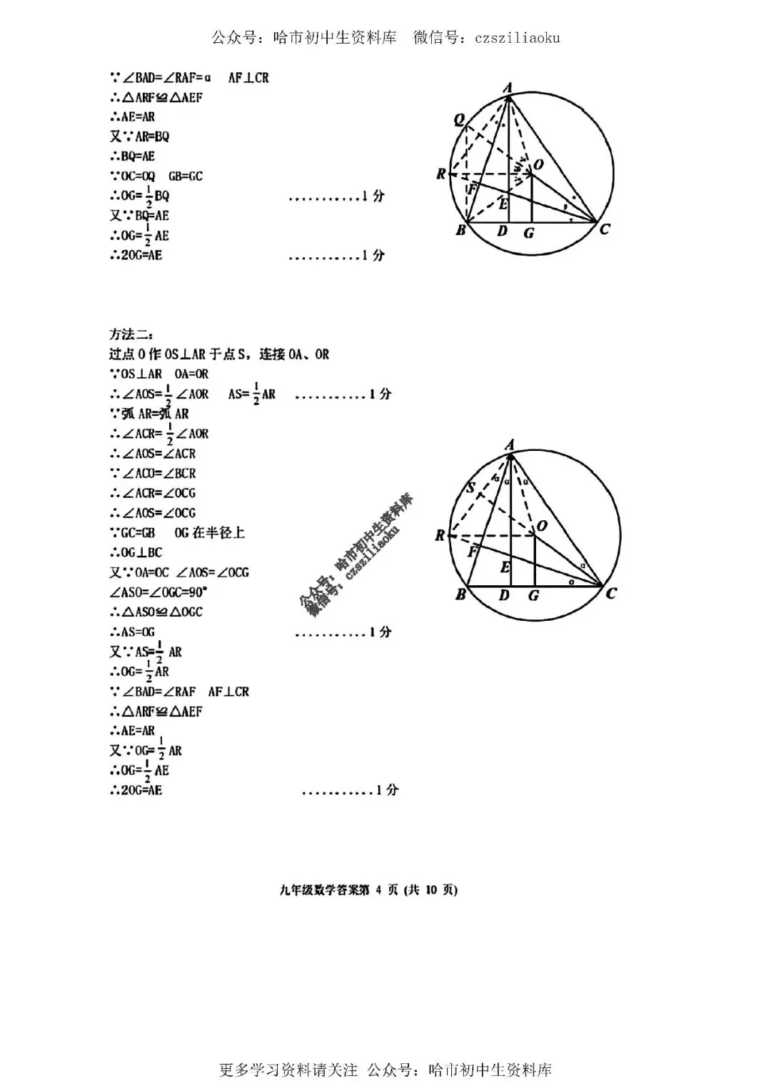 九年级数学·2026中考·平房区4月一模试卷+答案 第12张