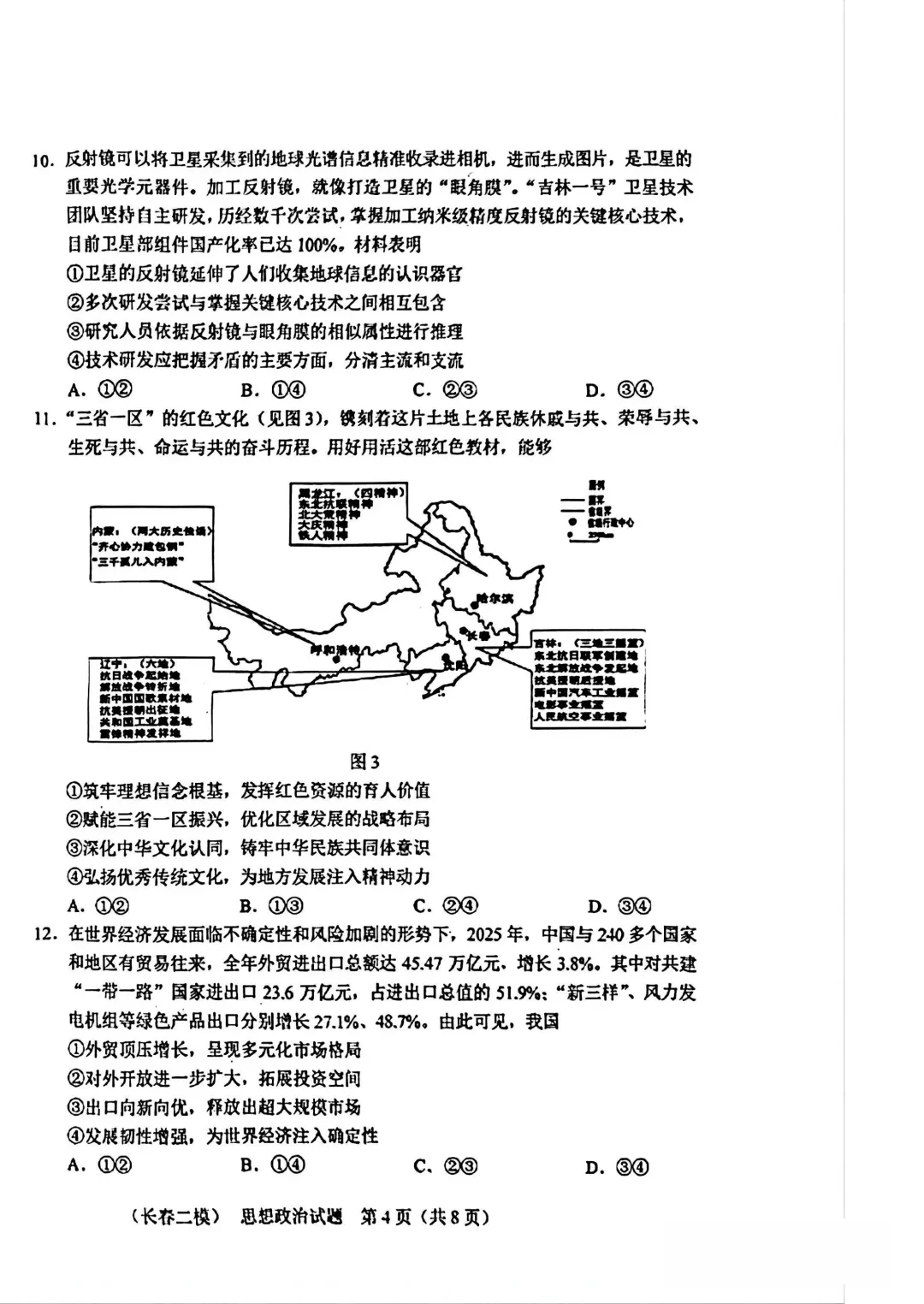 2025-2026长春二模政治试卷及答案 第6张