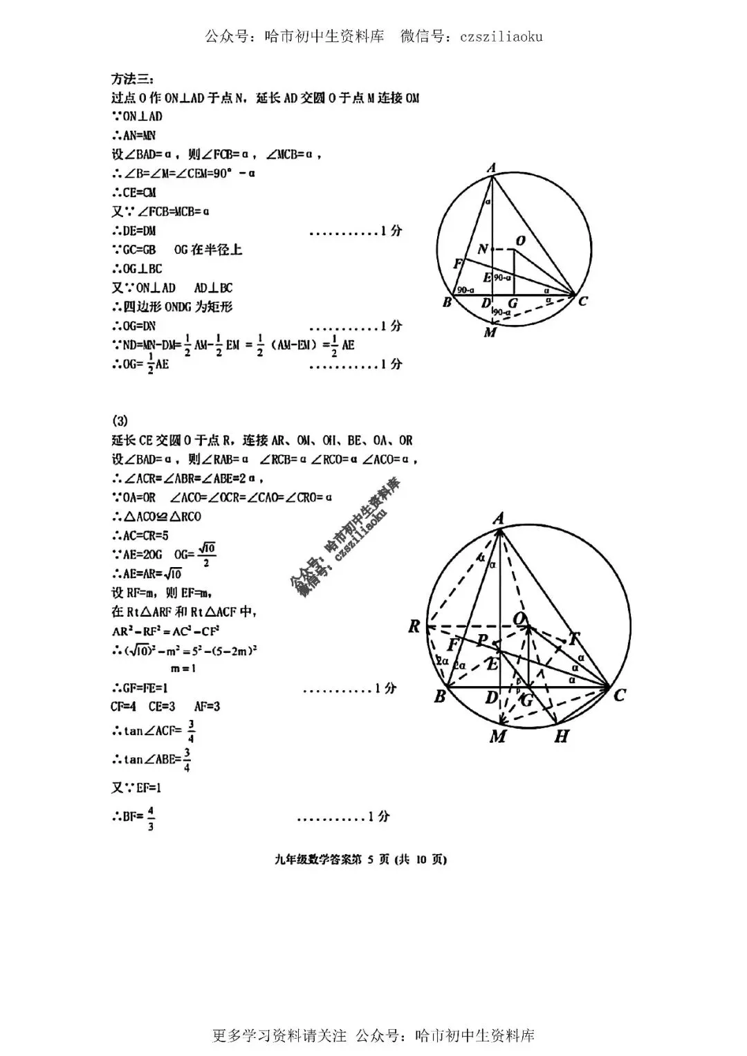 九年级数学·2026中考·平房区4月一模试卷+答案 第13张