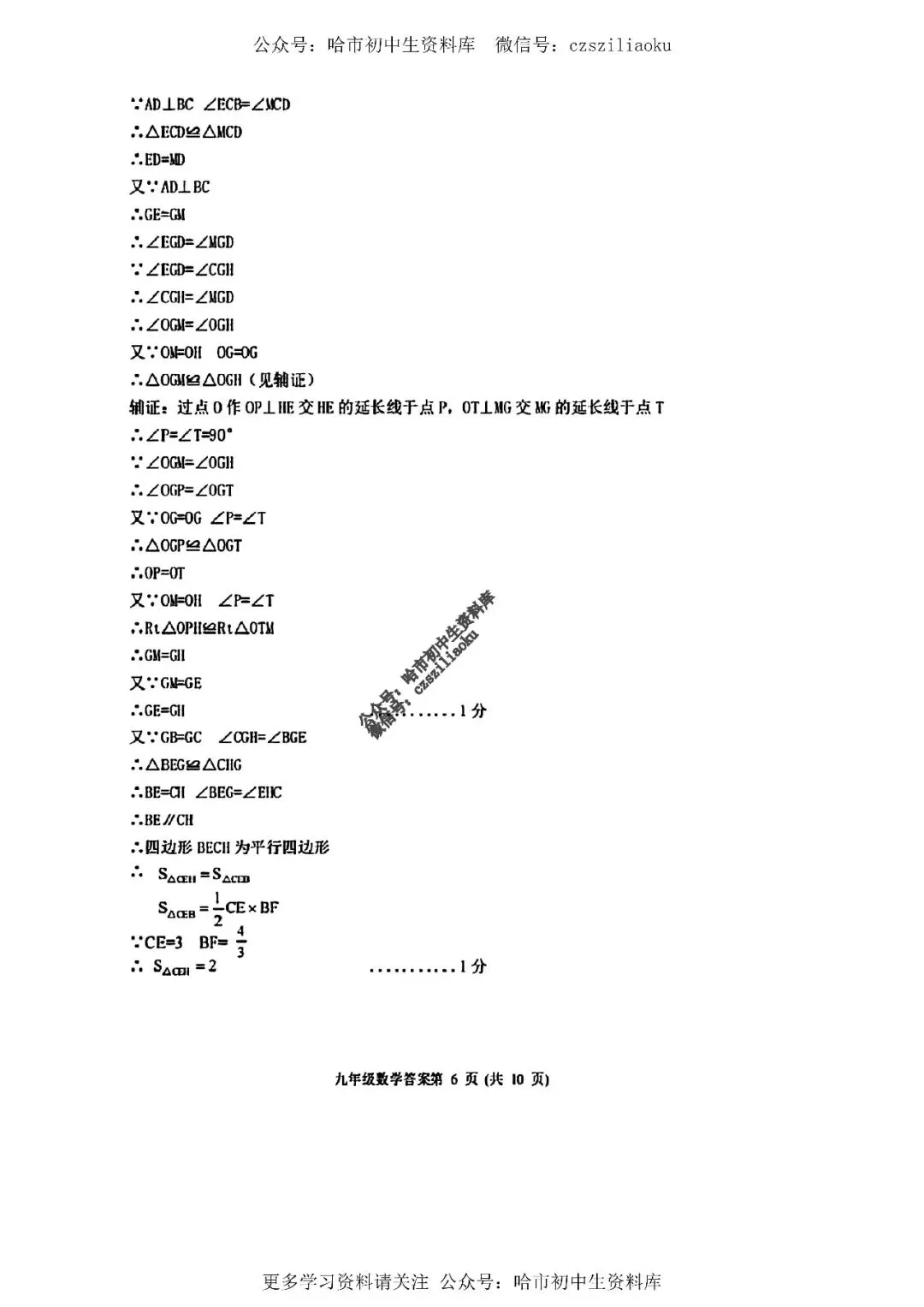 九年级数学·2026中考·平房区4月一模试卷+答案 第14张