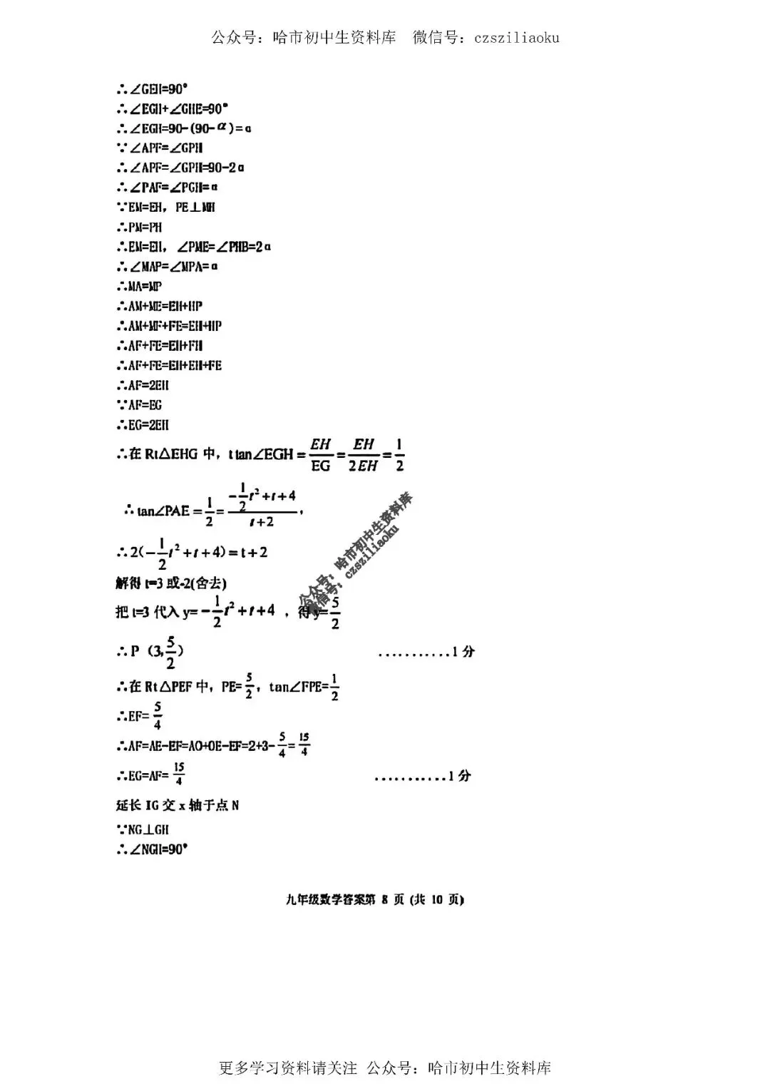 九年级数学·2026中考·平房区4月一模试卷+答案 第16张