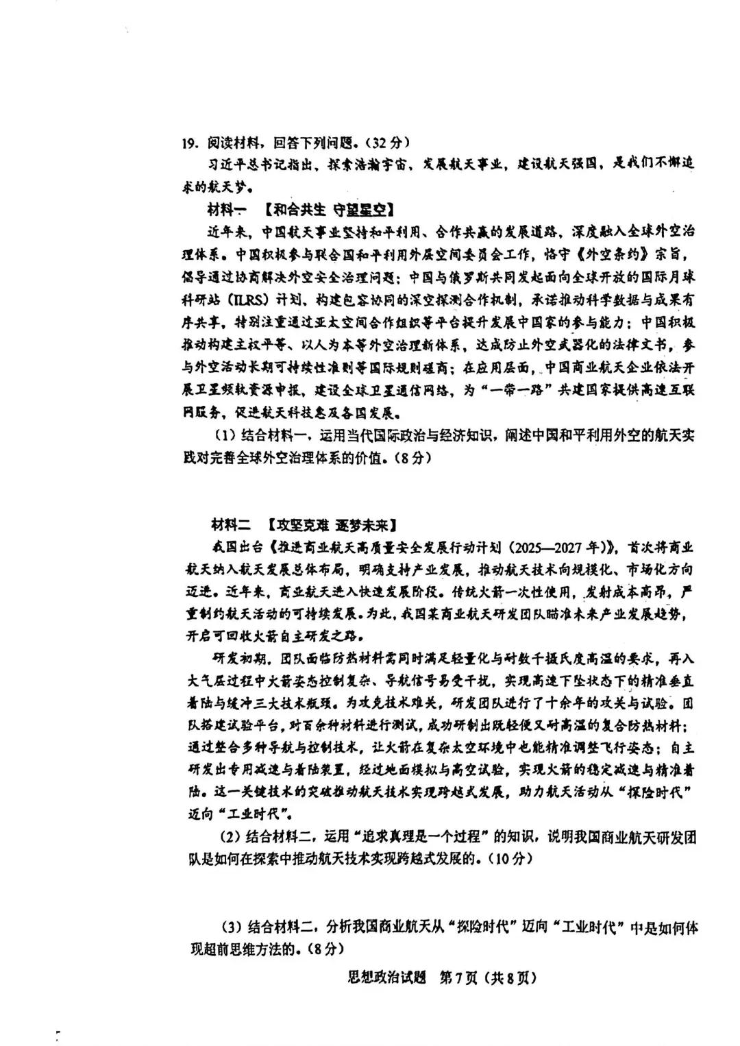 2025-2026长春二模政治试卷及答案 第9张