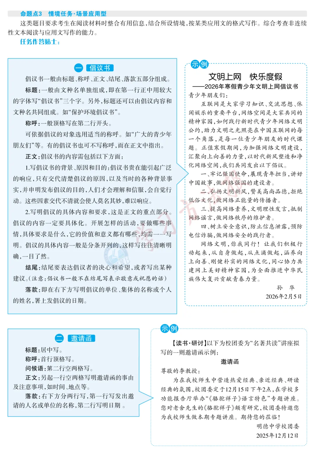 山西中考语文第15题 | 小作文非连续性文本读写 第5张