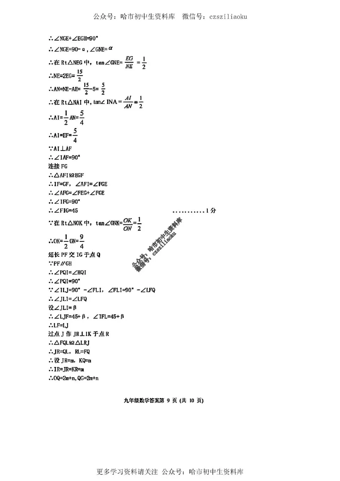 九年级数学·2026中考·平房区4月一模试卷+答案 第17张
