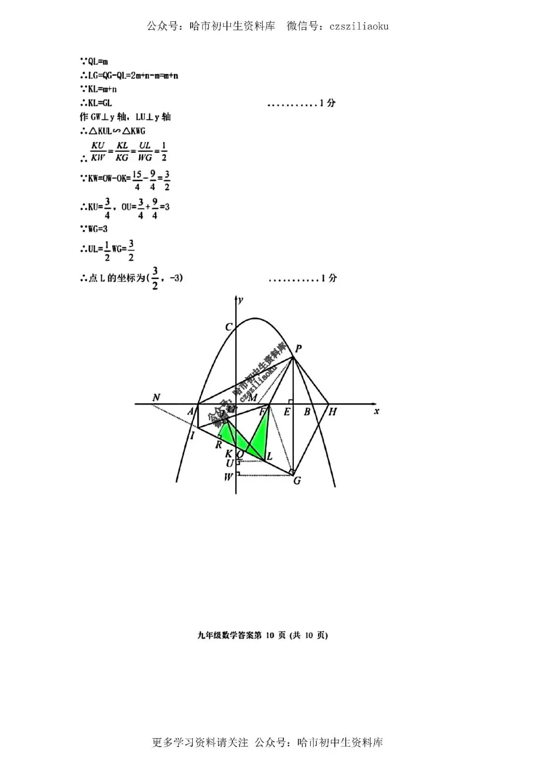 九年级数学·2026中考·平房区4月一模试卷+答案 第18张