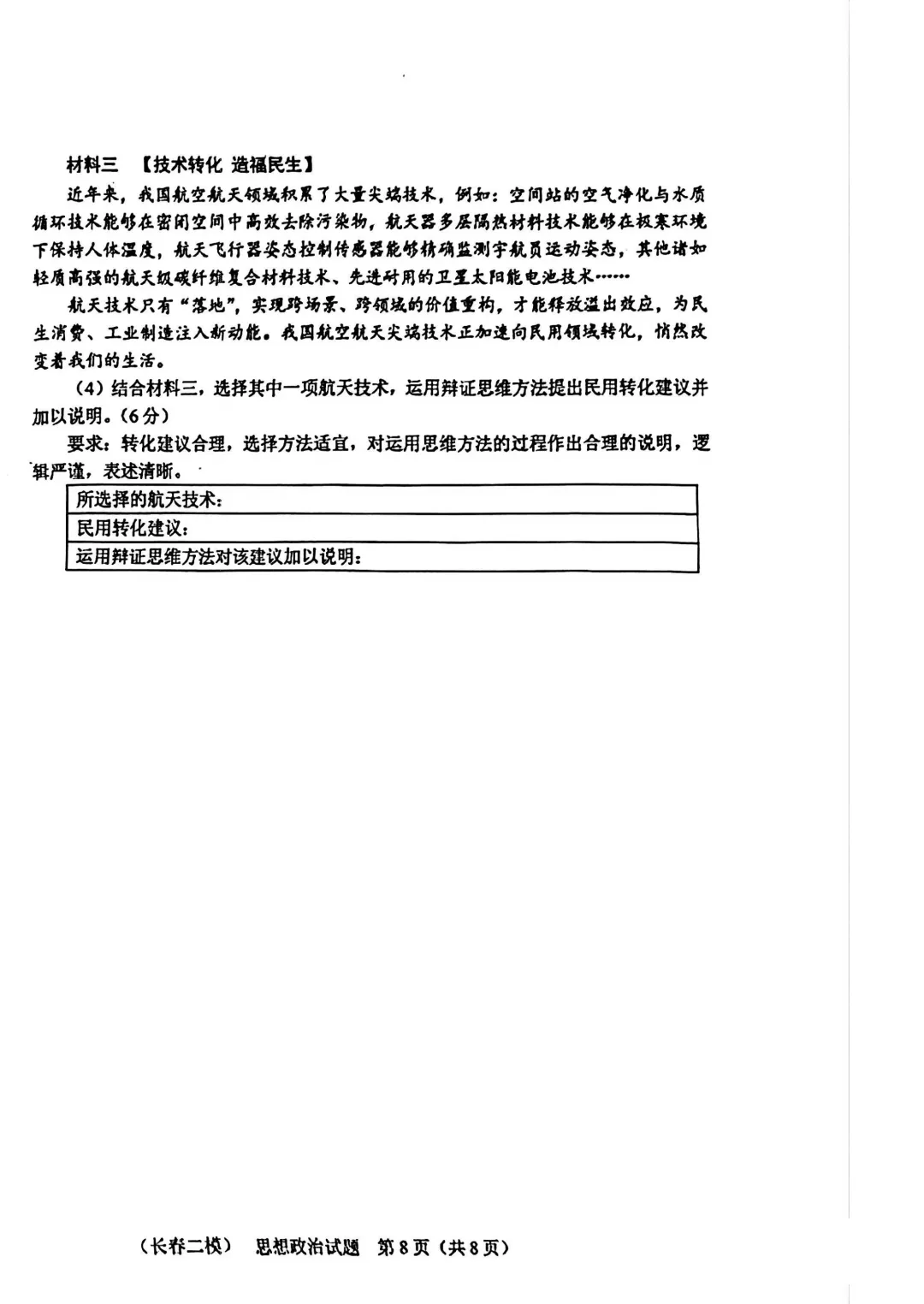 2025-2026长春二模政治试卷及答案 第10张