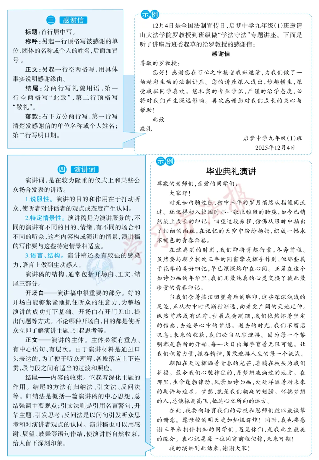 山西中考语文第15题 | 小作文非连续性文本读写 第6张