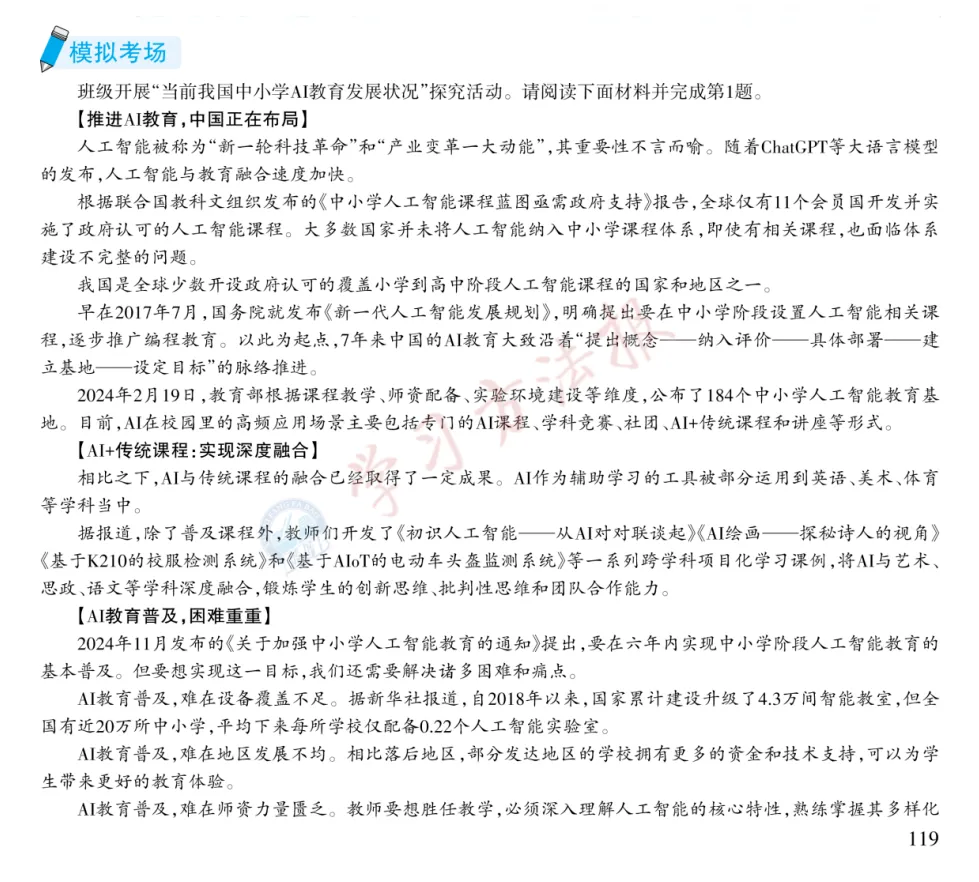 山西中考语文第15题 | 小作文非连续性文本读写 第7张