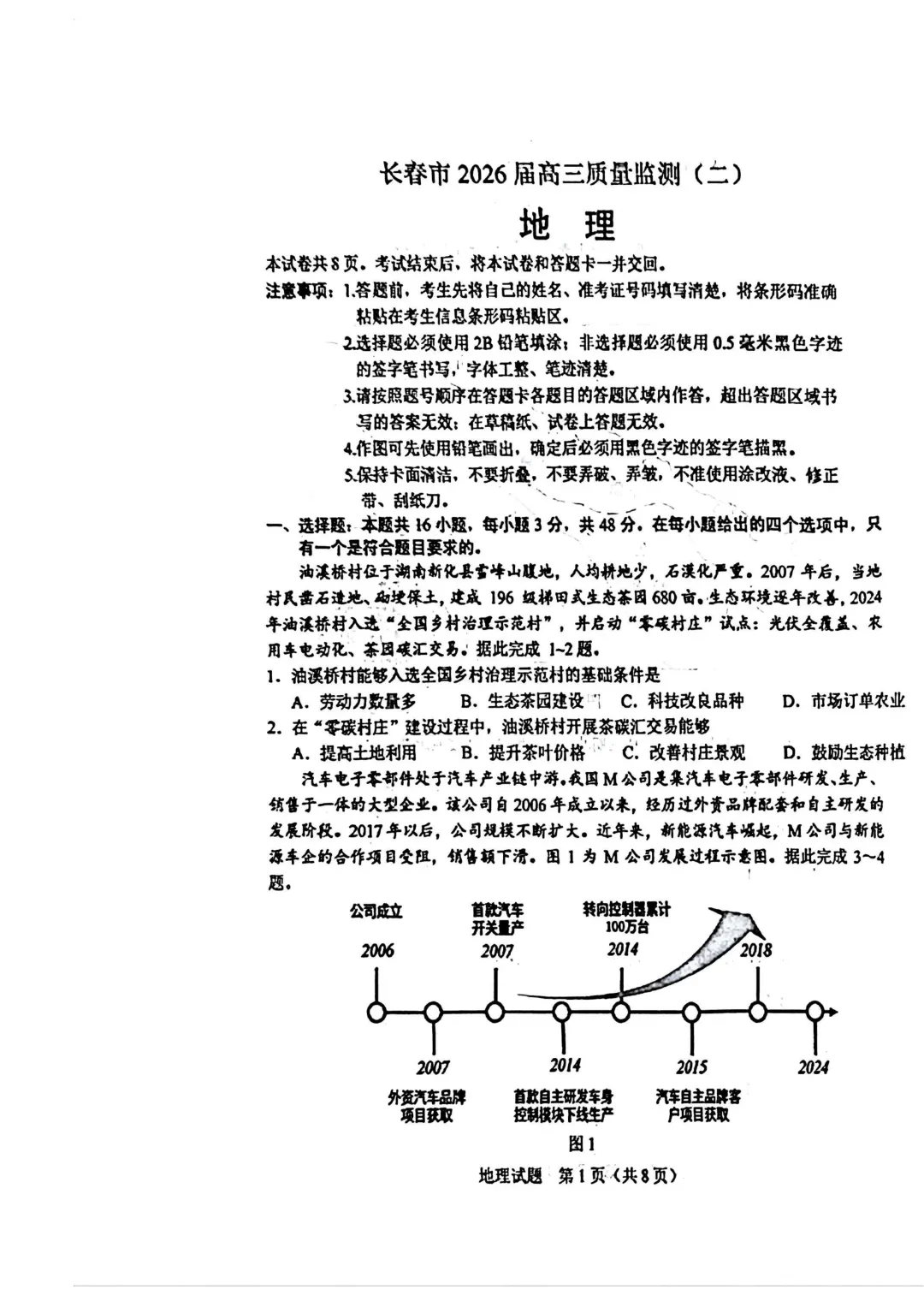 2025-2026长春二模地理试卷及答案 第3张