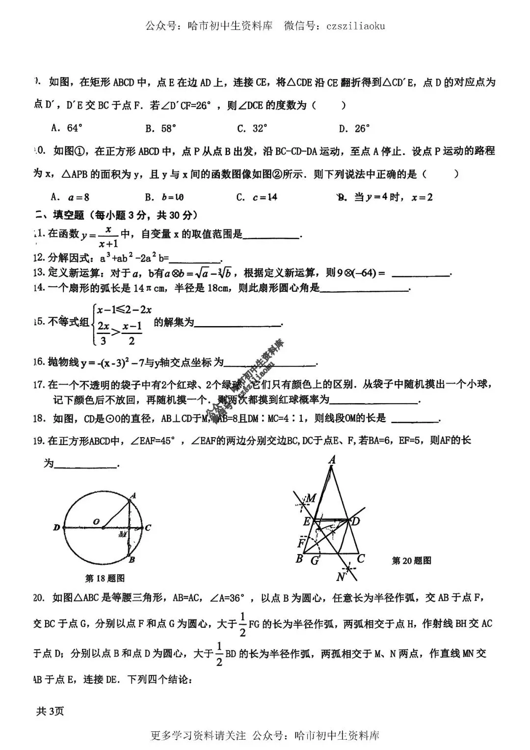 九年级数学·2026中考·松雷4月校一模试卷+答案 第3张