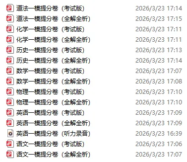 26届上饶中考必刷真题 | 零模+一模试卷分享 第3张
