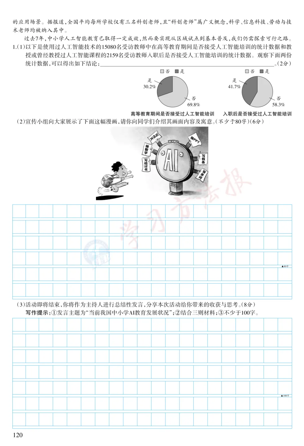 山西中考语文第15题 | 小作文非连续性文本读写 第8张