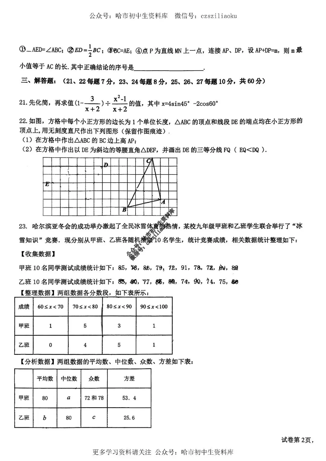 九年级数学·2026中考·松雷4月校一模试卷+答案 第4张