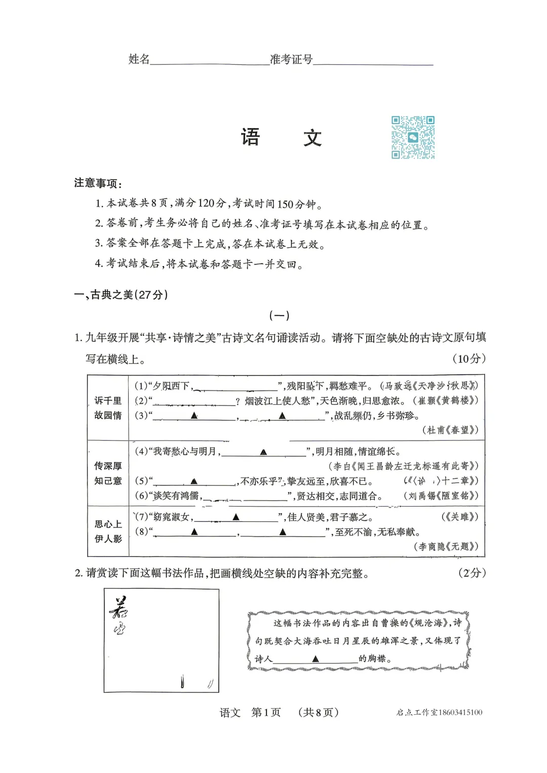 【中考】2026年山西中考模拟考试(B卷) 第2张