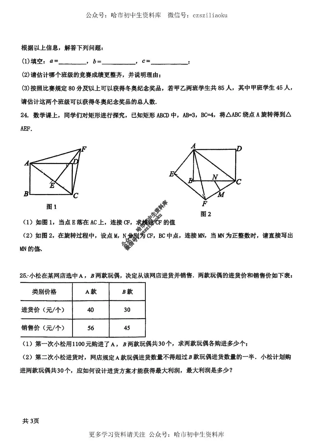 九年级数学·2026中考·松雷4月校一模试卷+答案 第5张