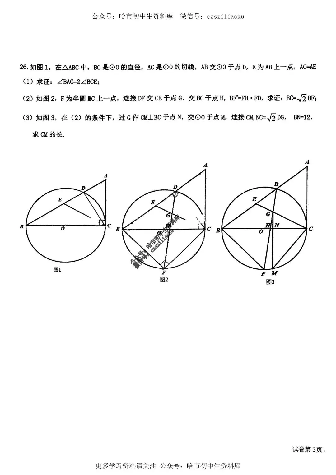 九年级数学·2026中考·松雷4月校一模试卷+答案 第6张
