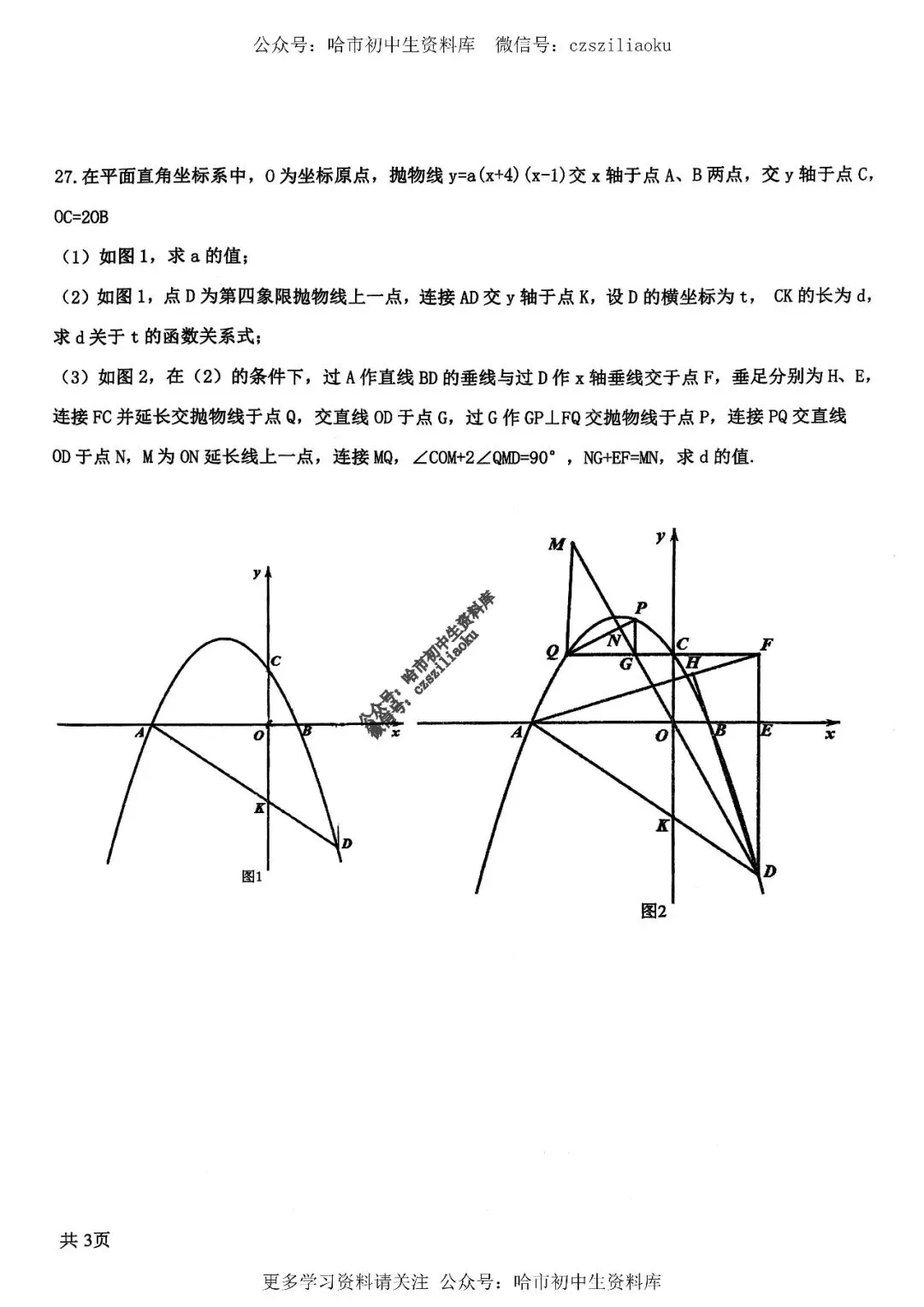 九年级数学·2026中考·松雷4月校一模试卷+答案 第7张