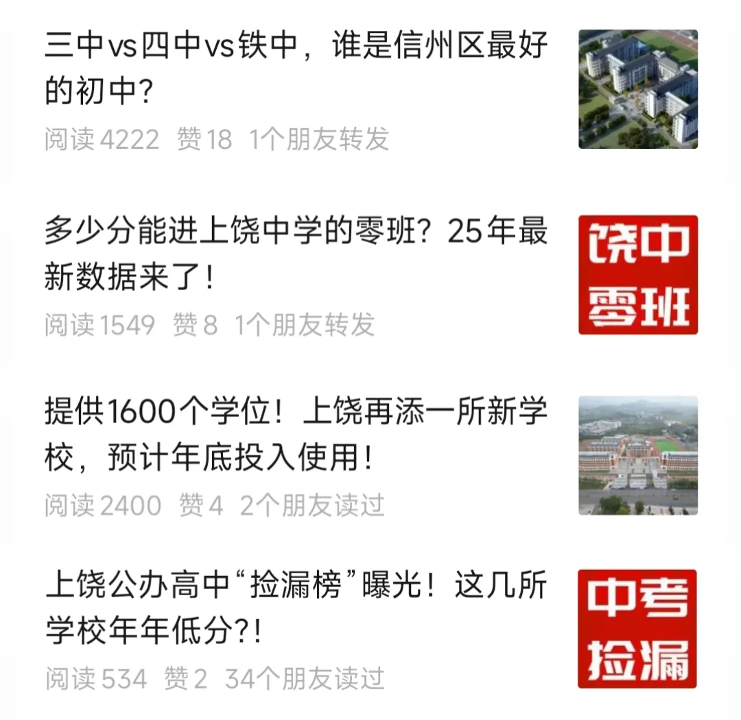 26届上饶中考必刷真题 | 零模+一模试卷分享 第10张