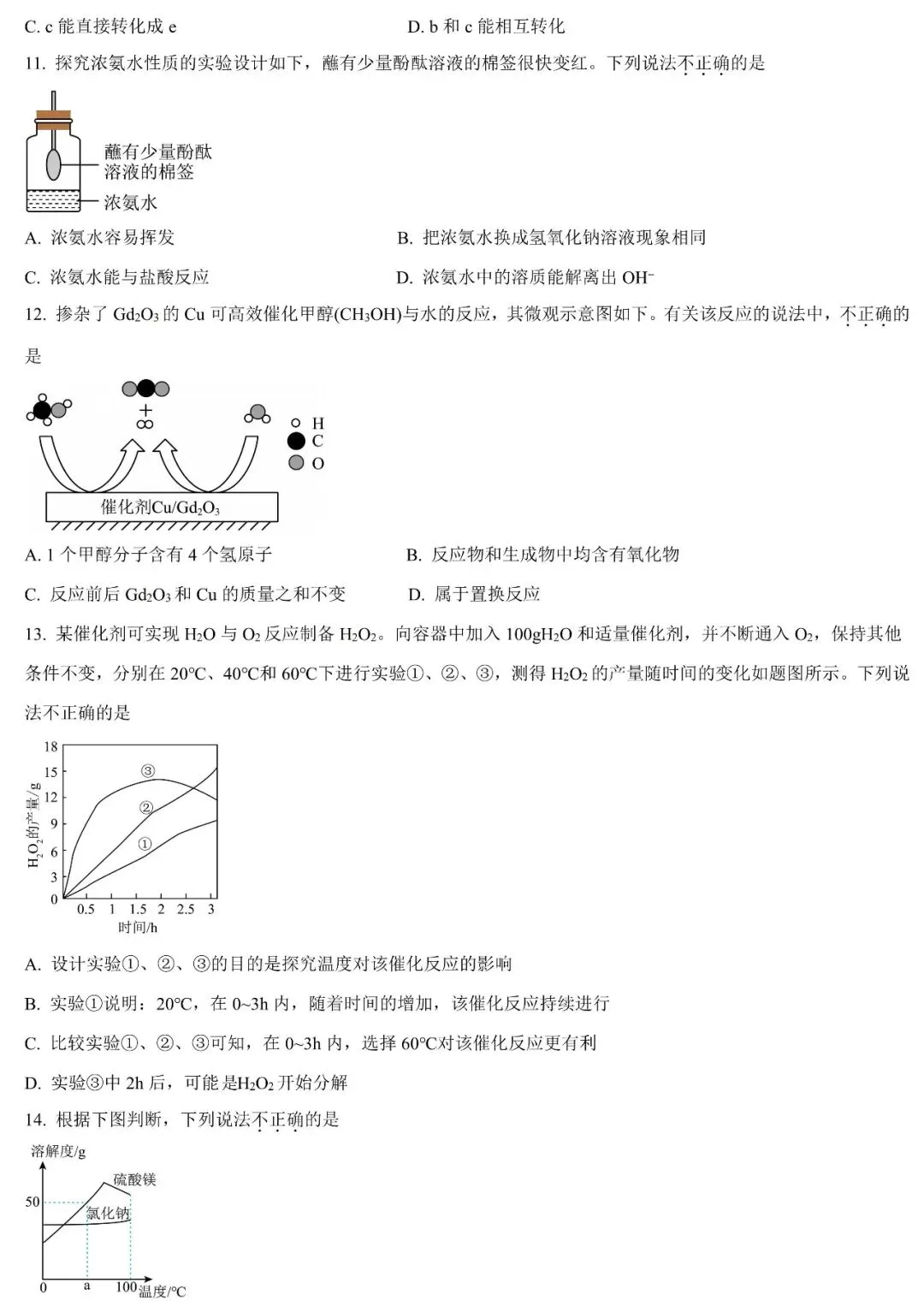 广东省2026届中考模拟考试九年级化学试卷(含答案) 第4张