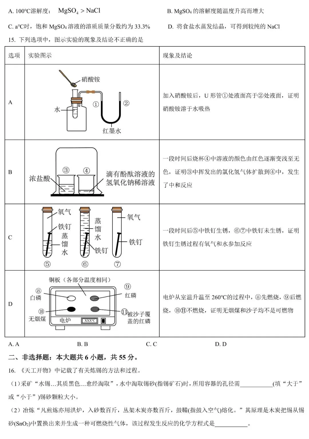 广东省2026届中考模拟考试九年级化学试卷(含答案) 第5张