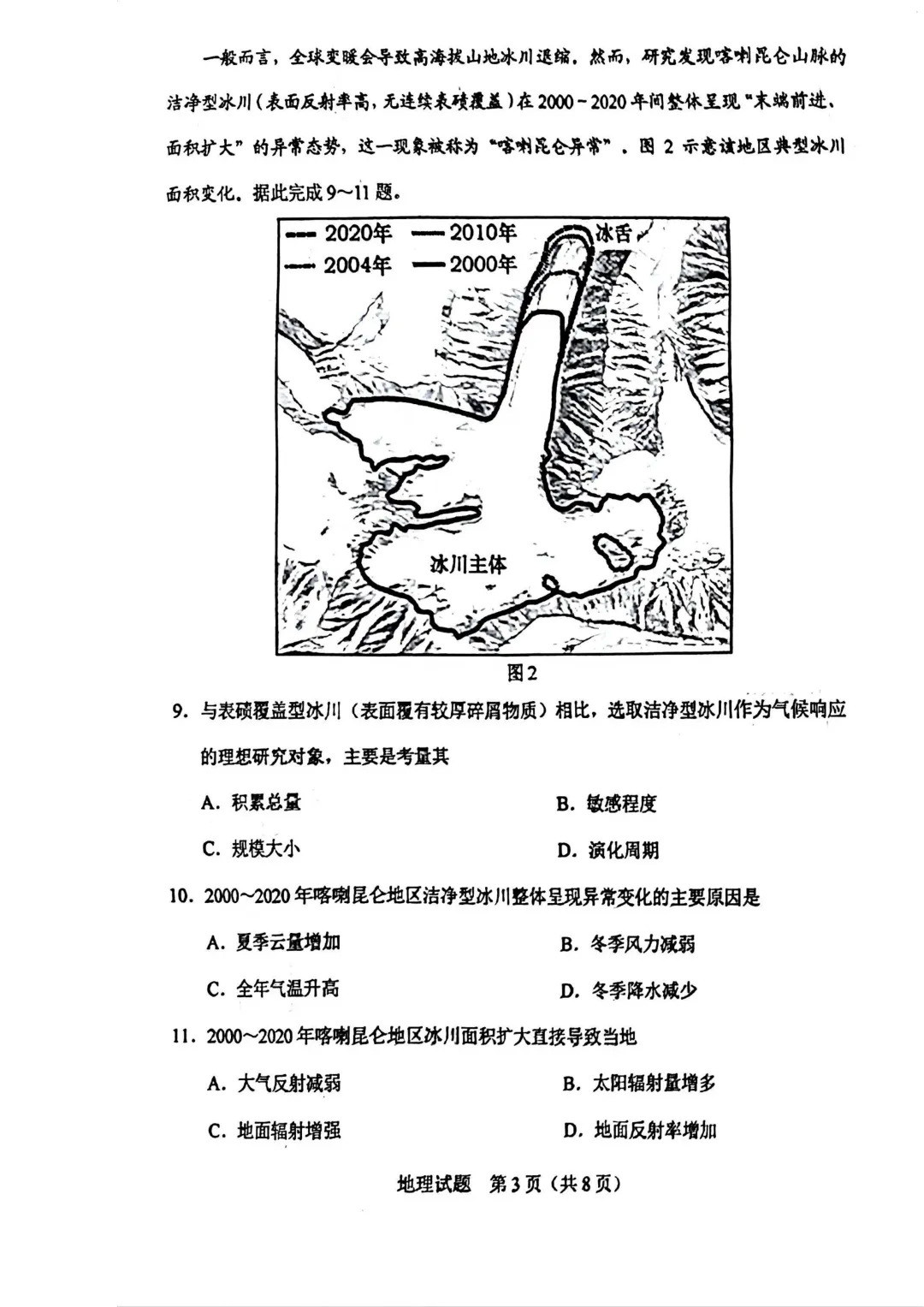 2025-2026长春二模地理试卷及答案 第5张