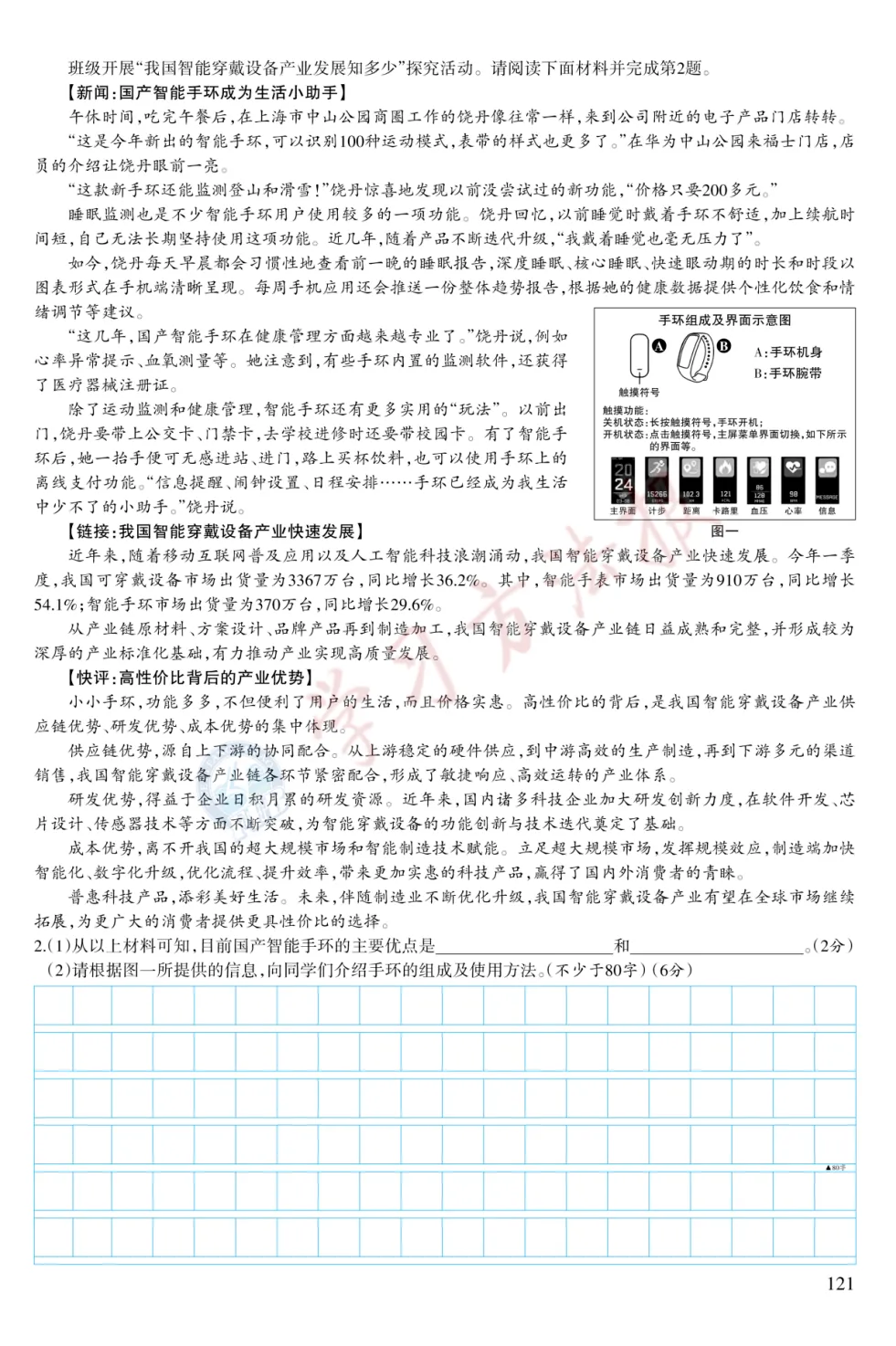 山西中考语文第15题 | 小作文非连续性文本读写 第9张