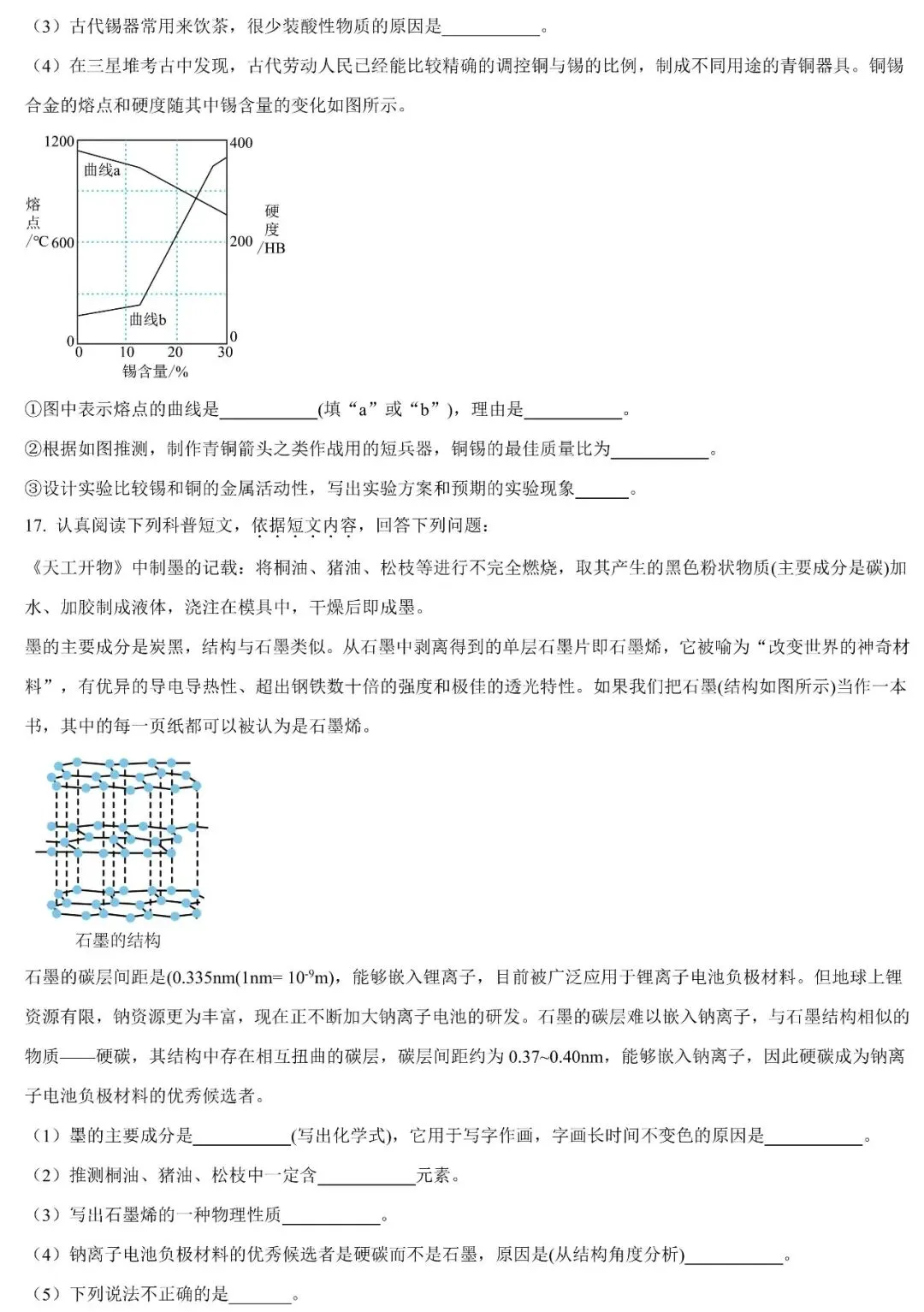 广东省2026届中考模拟考试九年级化学试卷(含答案) 第6张
