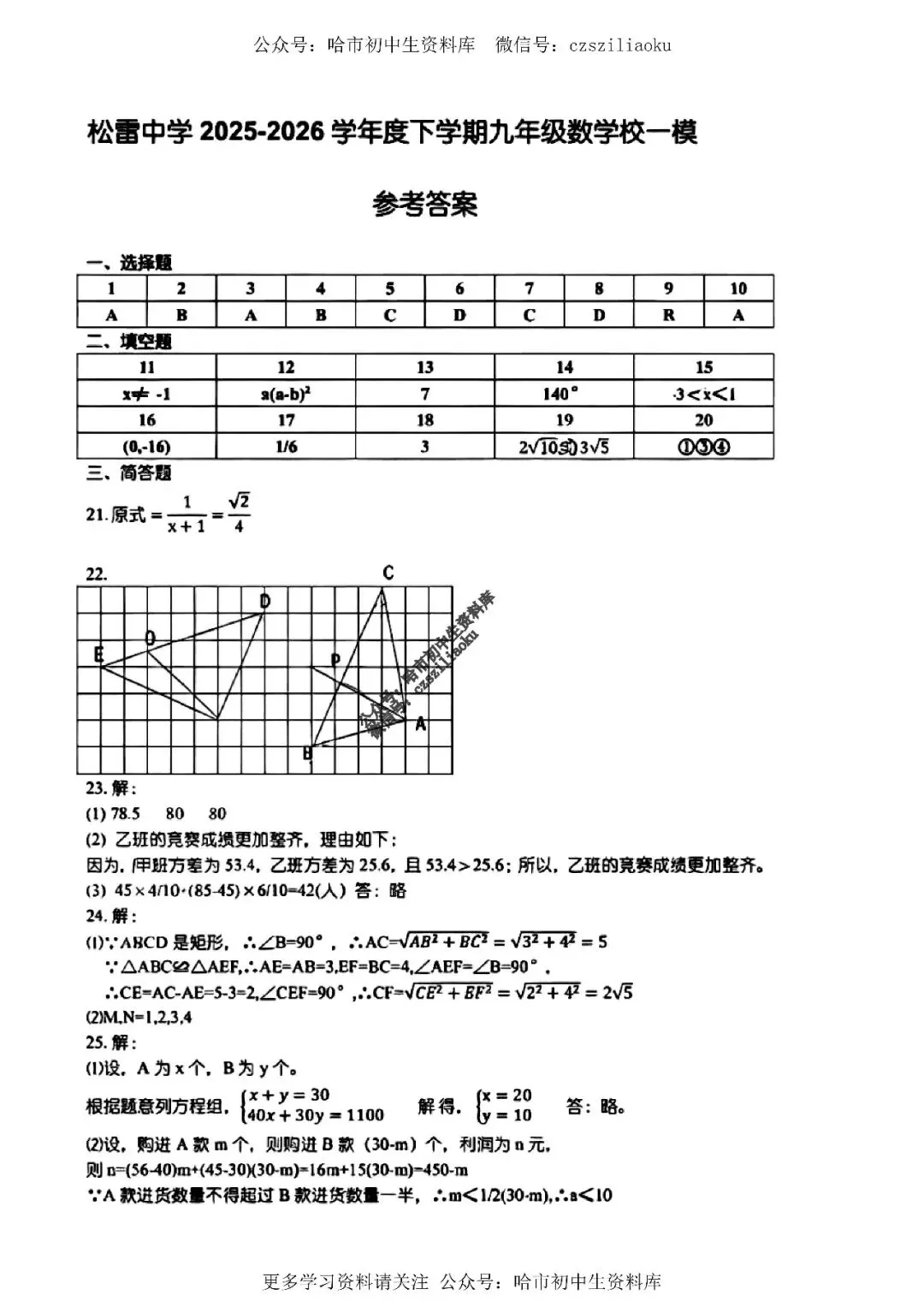 九年级数学·2026中考·松雷4月校一模试卷+答案 第9张