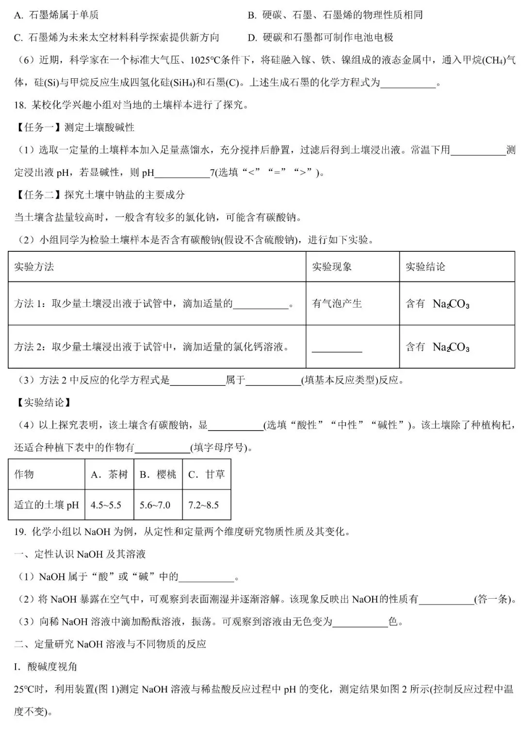 广东省2026届中考模拟考试九年级化学试卷(含答案) 第7张