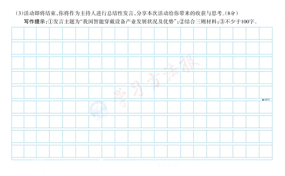 山西中考语文第15题 | 小作文非连续性文本读写 第10张