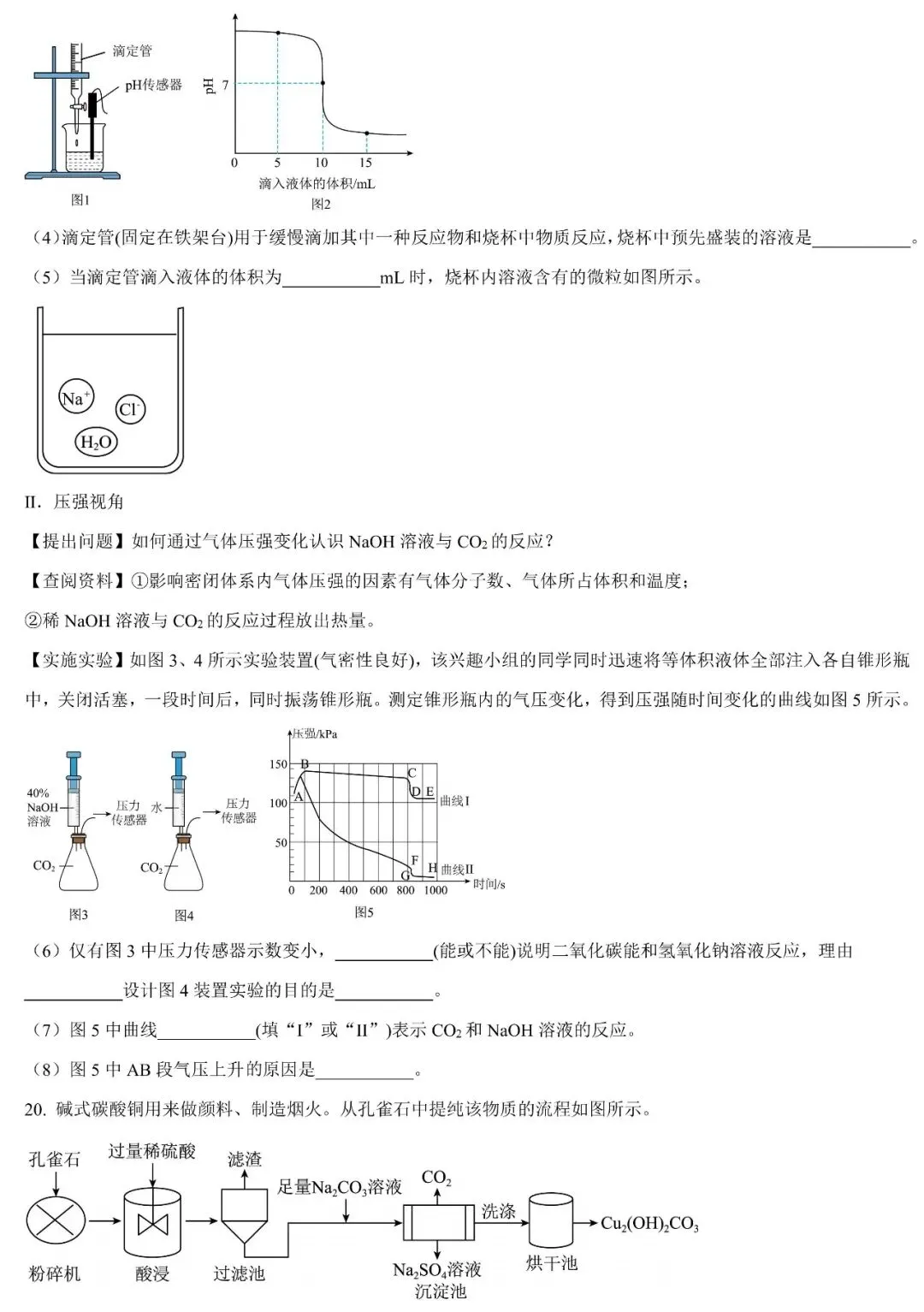 广东省2026届中考模拟考试九年级化学试卷(含答案) 第8张