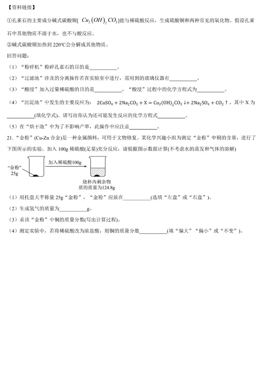 广东省2026届中考模拟考试九年级化学试卷(含答案) 第9张