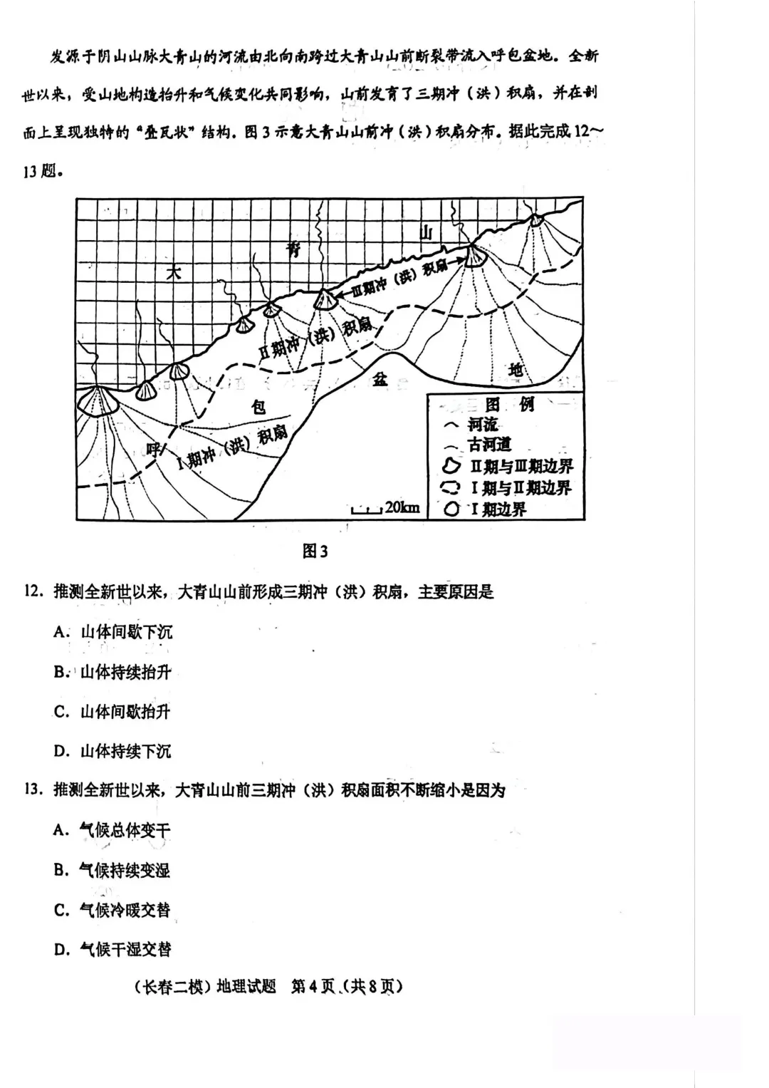 2025-2026长春二模地理试卷及答案 第6张