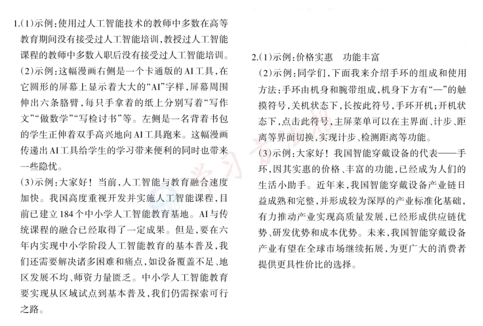 山西中考语文第15题 | 小作文非连续性文本读写 第11张