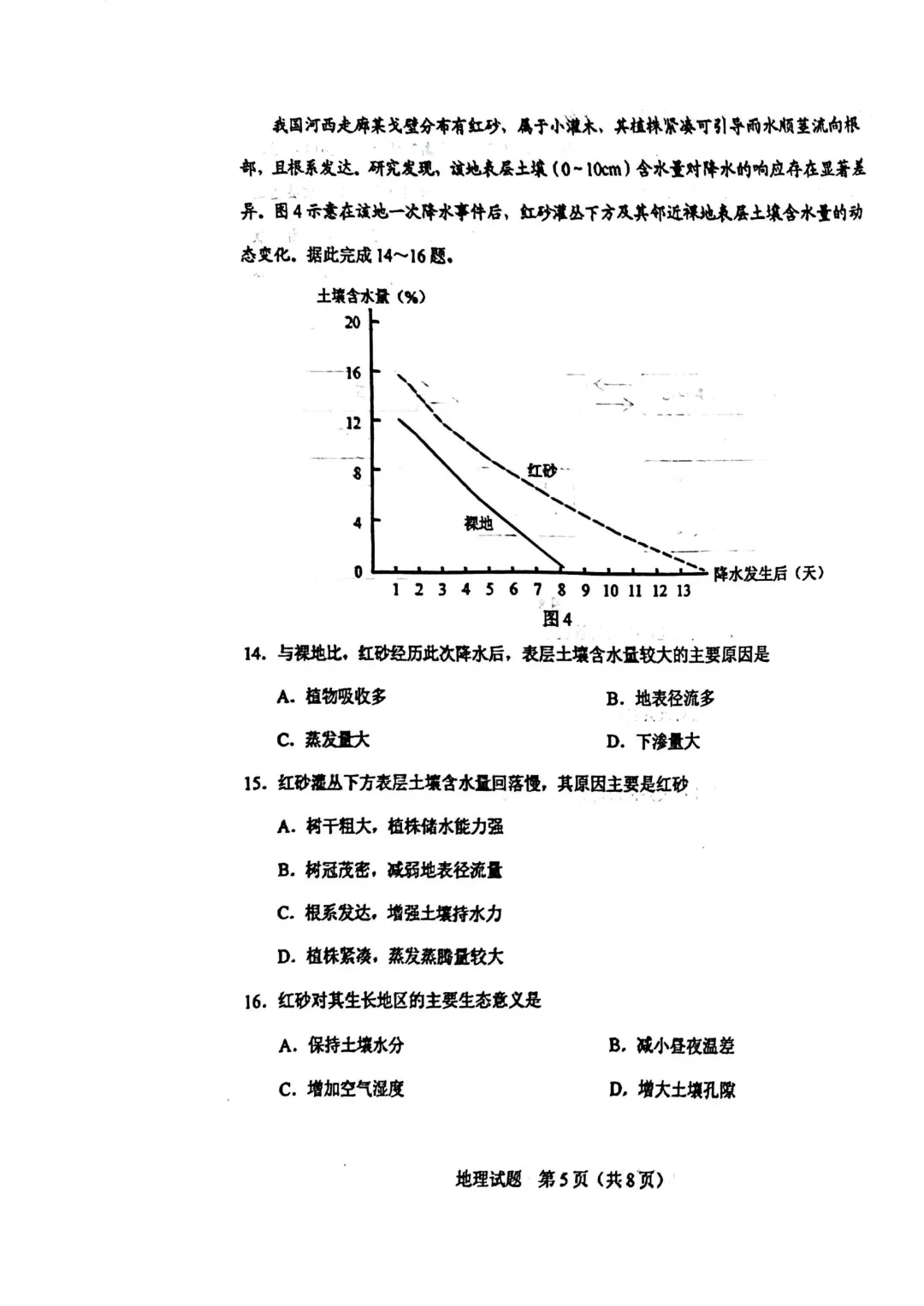 2025-2026长春二模地理试卷及答案 第7张