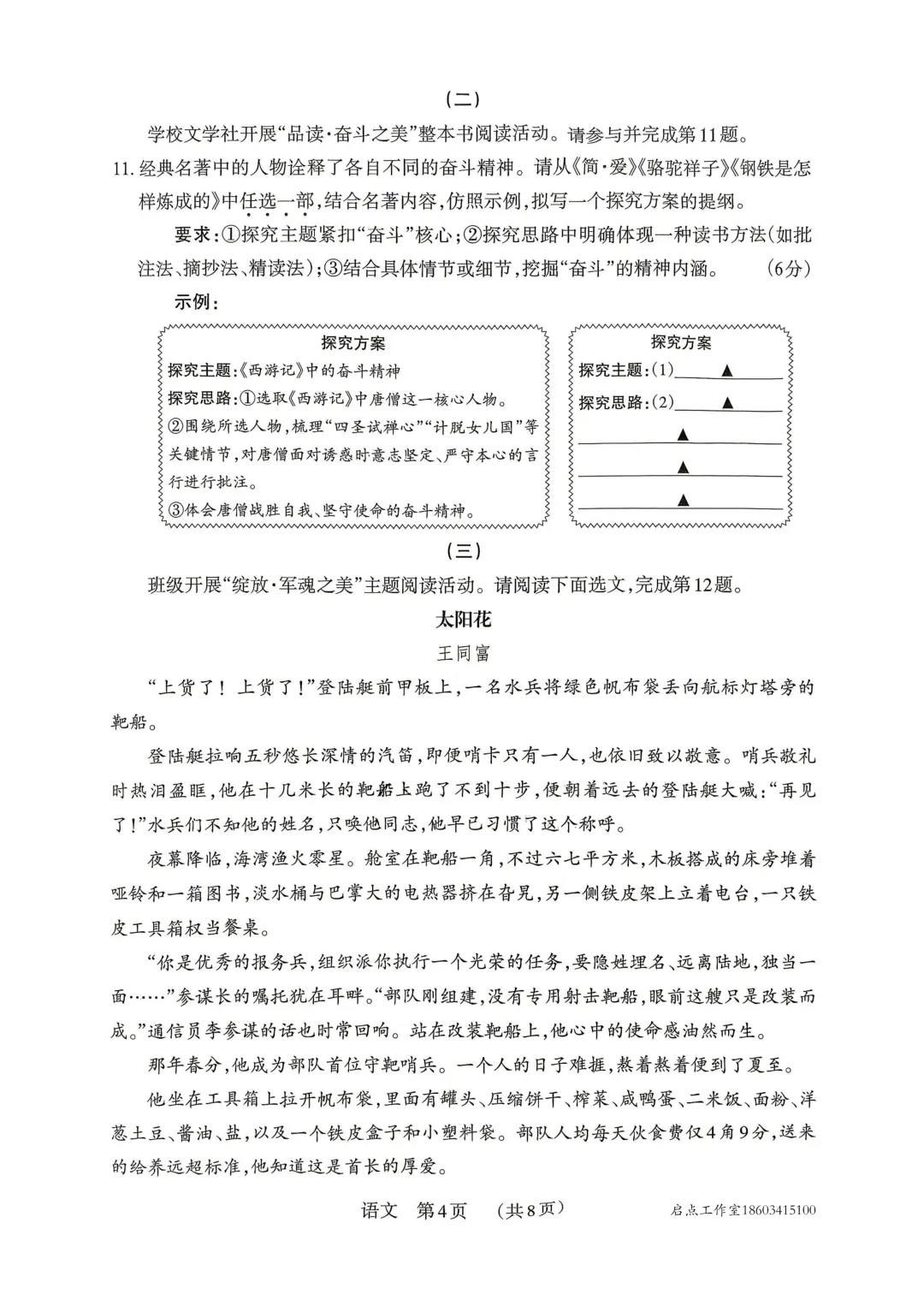 【中考】2026年山西中考模拟考试(B卷) 第5张