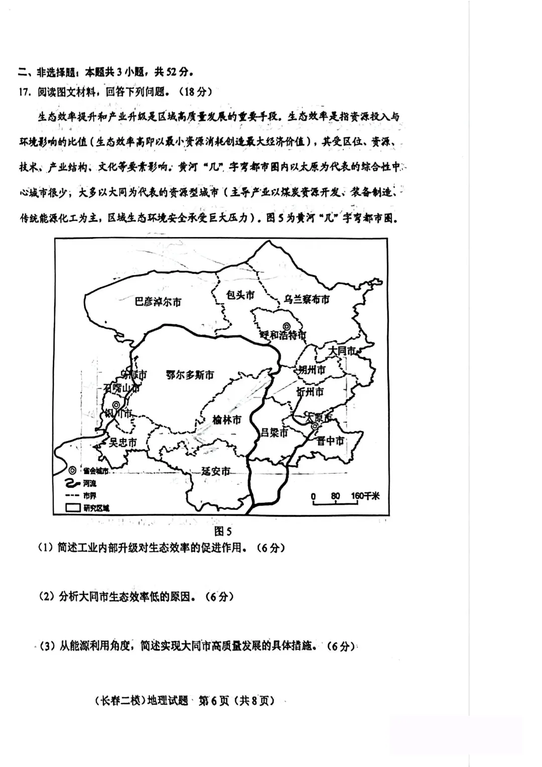 2025-2026长春二模地理试卷及答案 第8张