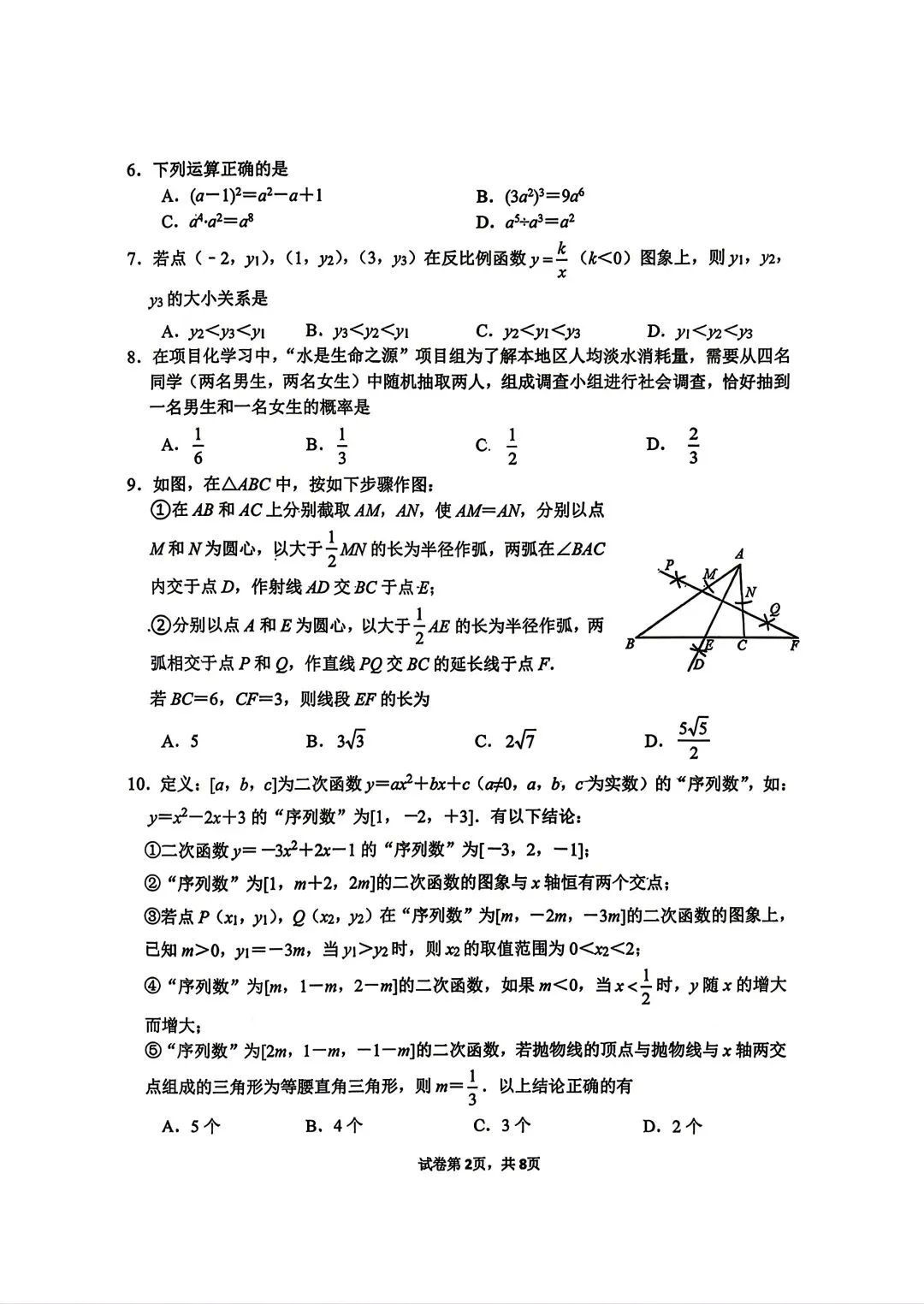 [中考]市中一模数学 第2张