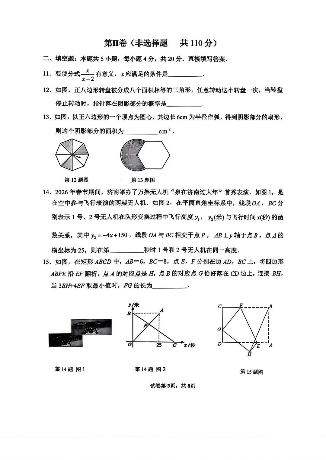 [中考]市中一模数学 第3张