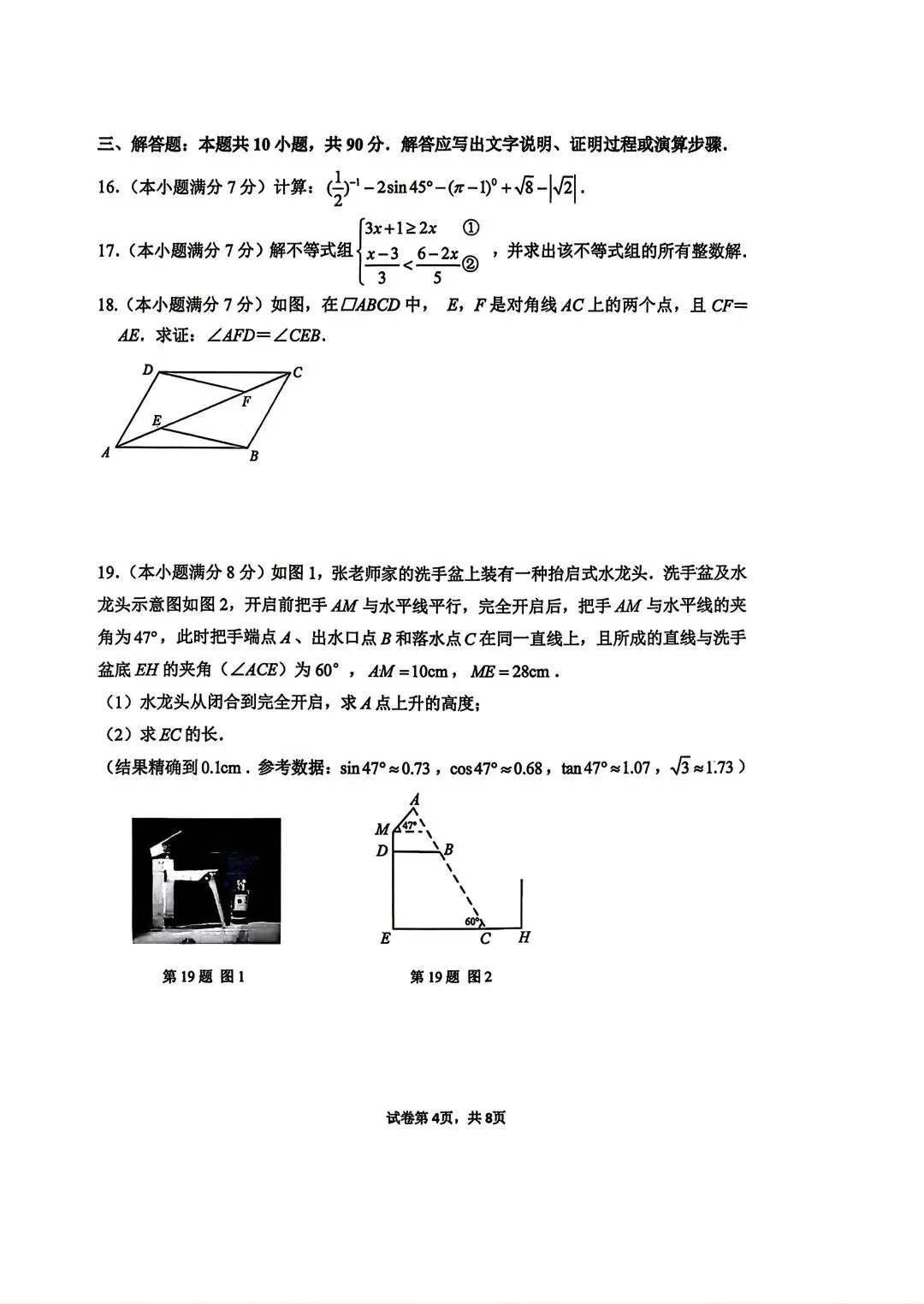 [中考]市中一模数学 第4张