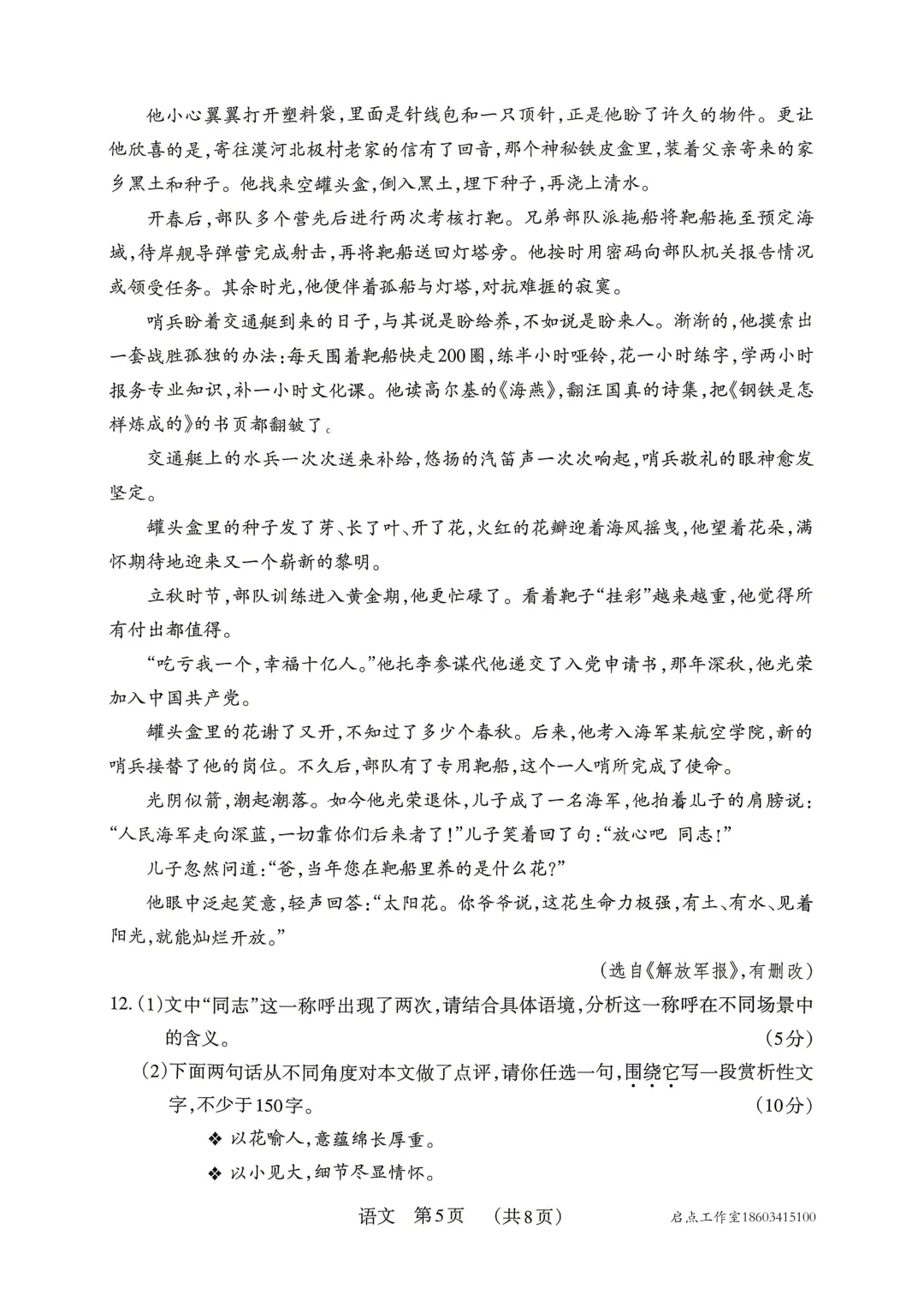 【中考】2026年山西中考模拟考试(B卷) 第6张