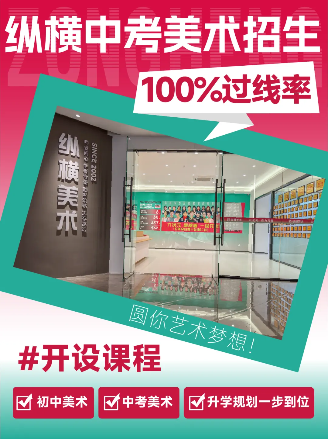 【美术中考首选】中考逆袭重点高中捷径,纵横美术100%过线,福州家长首选! 第2张