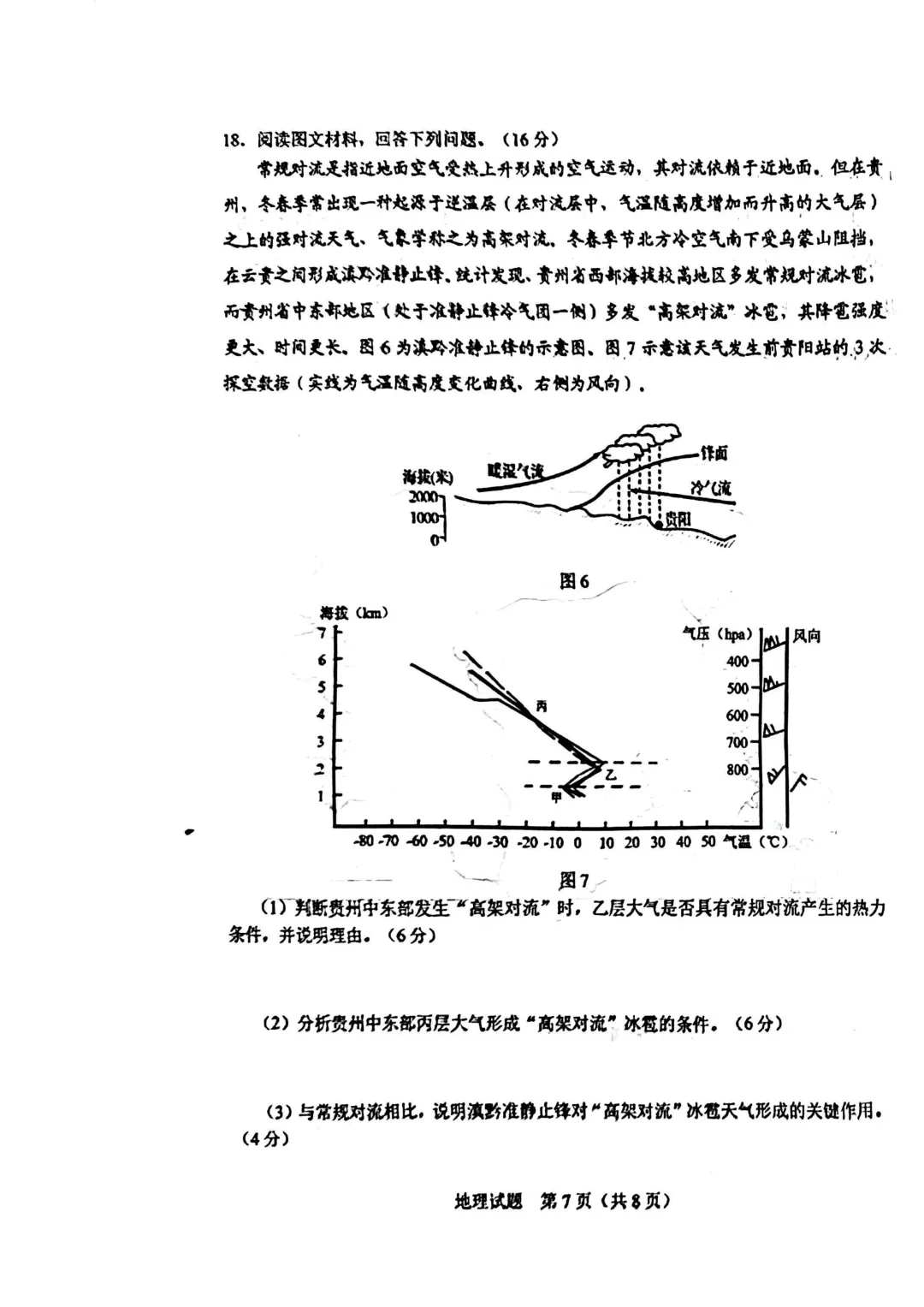 2025-2026长春二模地理试卷及答案 第9张