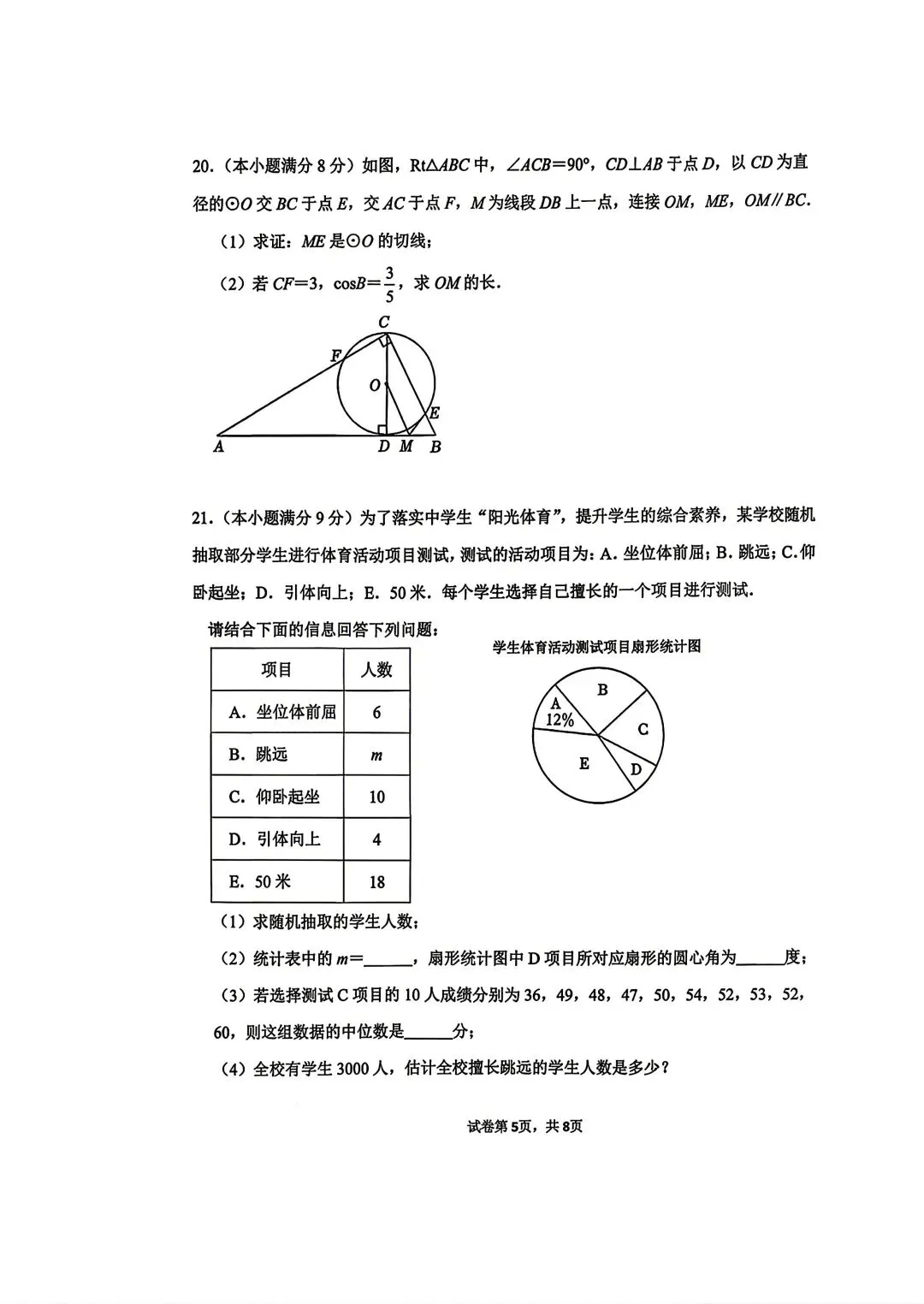 [中考]市中一模数学 第5张