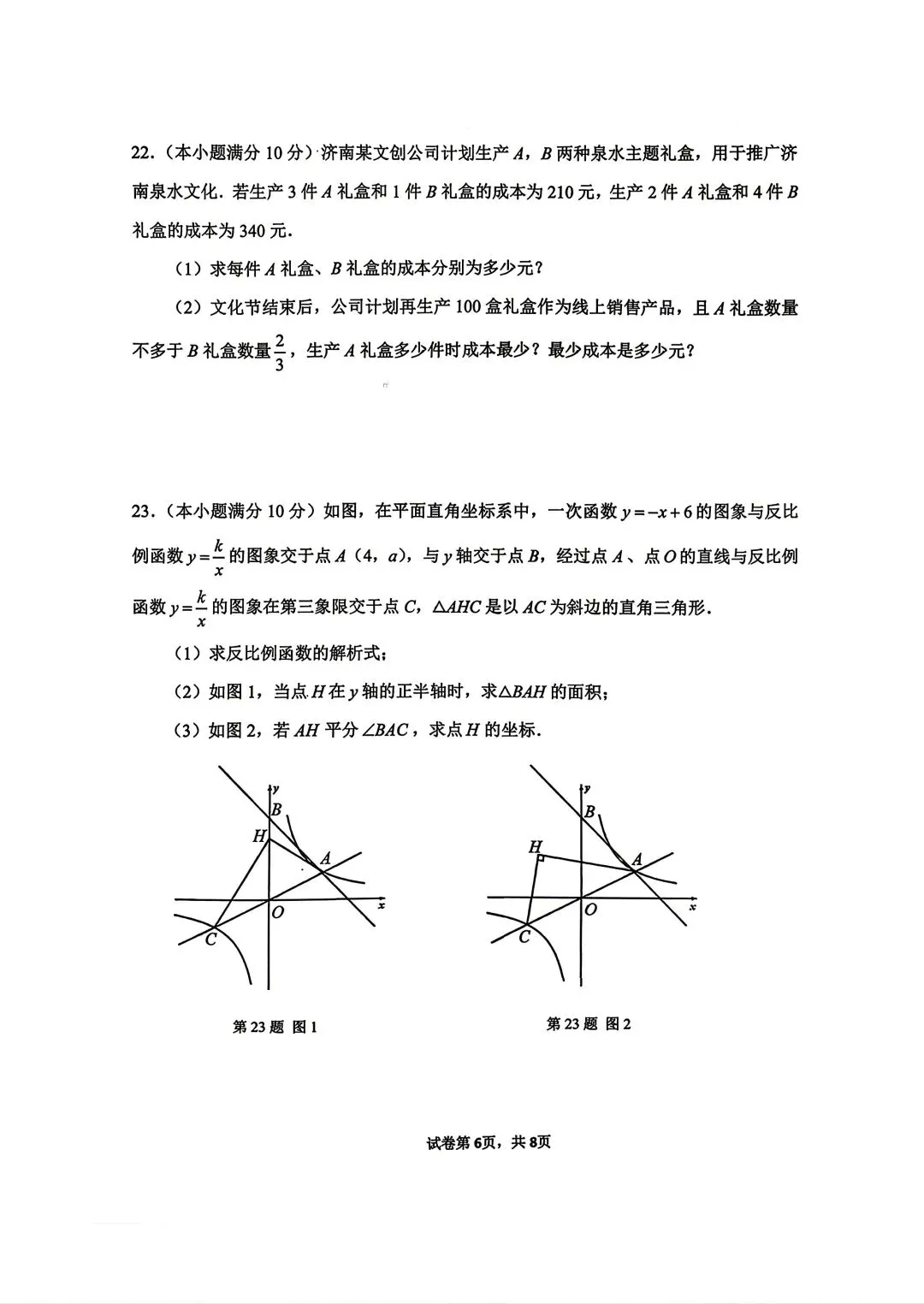 [中考]市中一模数学 第6张